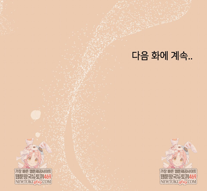 Little Stalker Raw - Chapter 32 Page 33