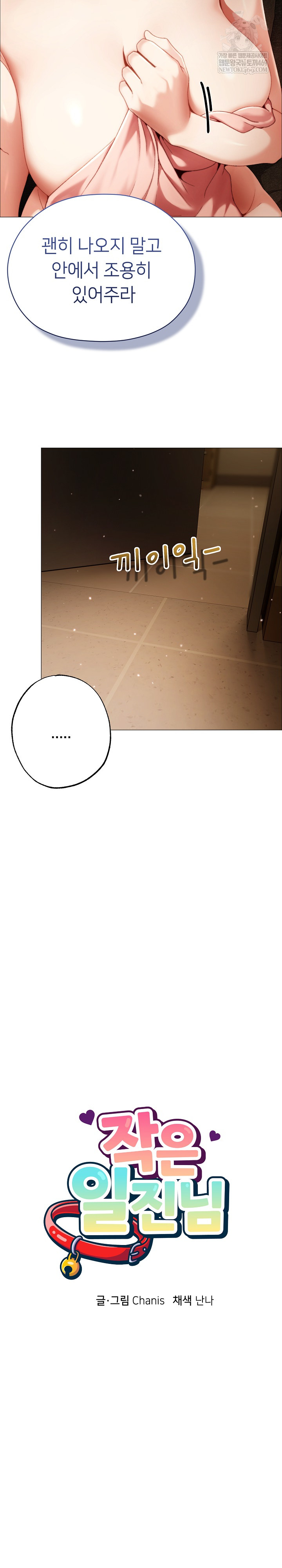 Little Stalker Raw - Chapter 33 Page 12