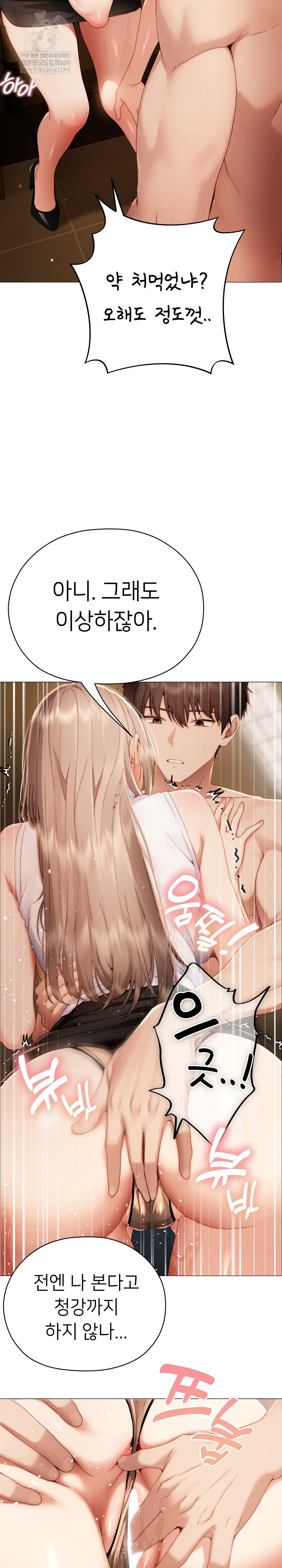 Little Stalker Raw - Chapter 33 Page 20