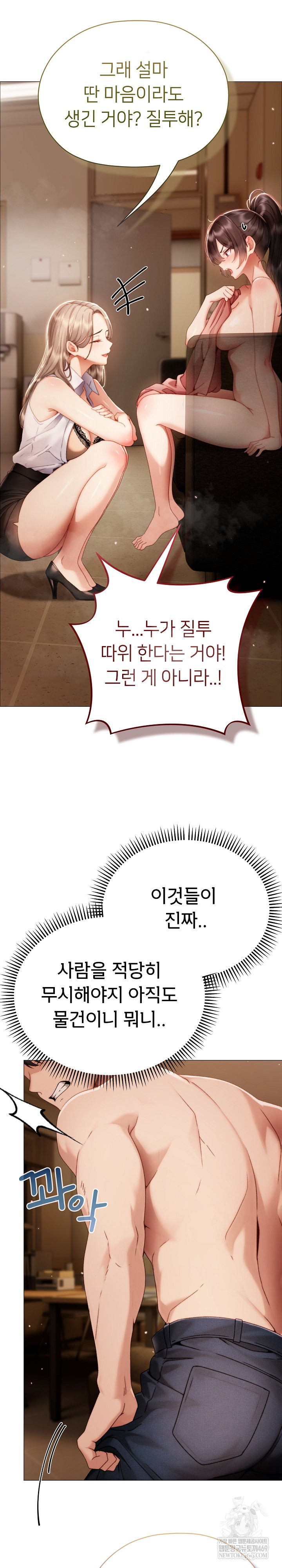 Little Stalker Raw - Chapter 33 Page 5