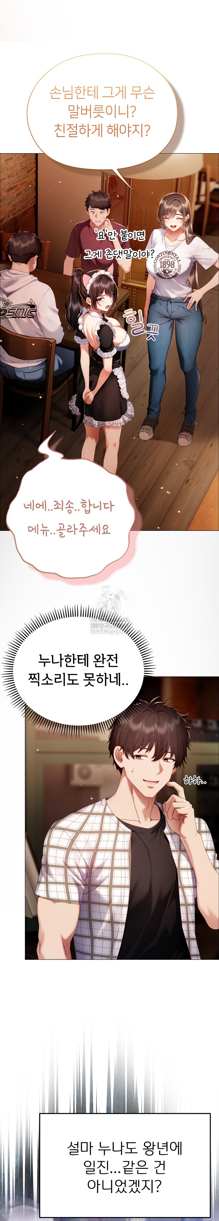 Little Stalker Raw - Chapter 34 Page 22