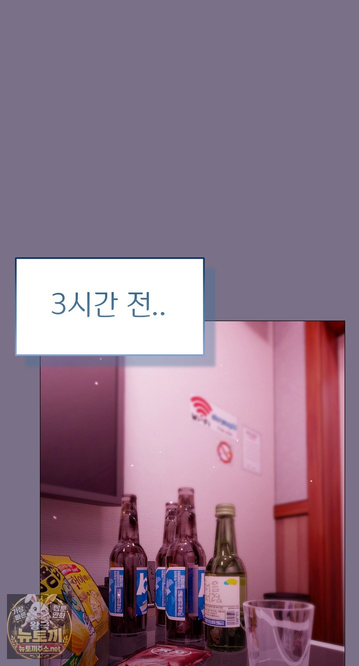 Little Stalker Raw - Chapter 37 Page 2