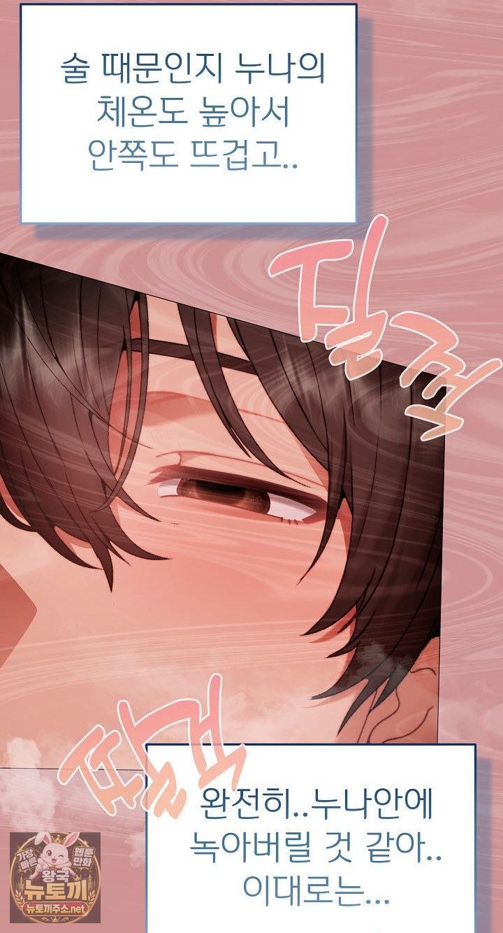 Little Stalker Raw - Chapter 37 Page 48