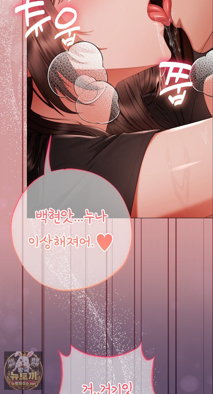 Little Stalker Raw - Chapter 37 Page 85