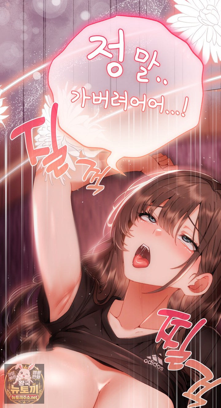 Little Stalker Raw - Chapter 37 Page 88