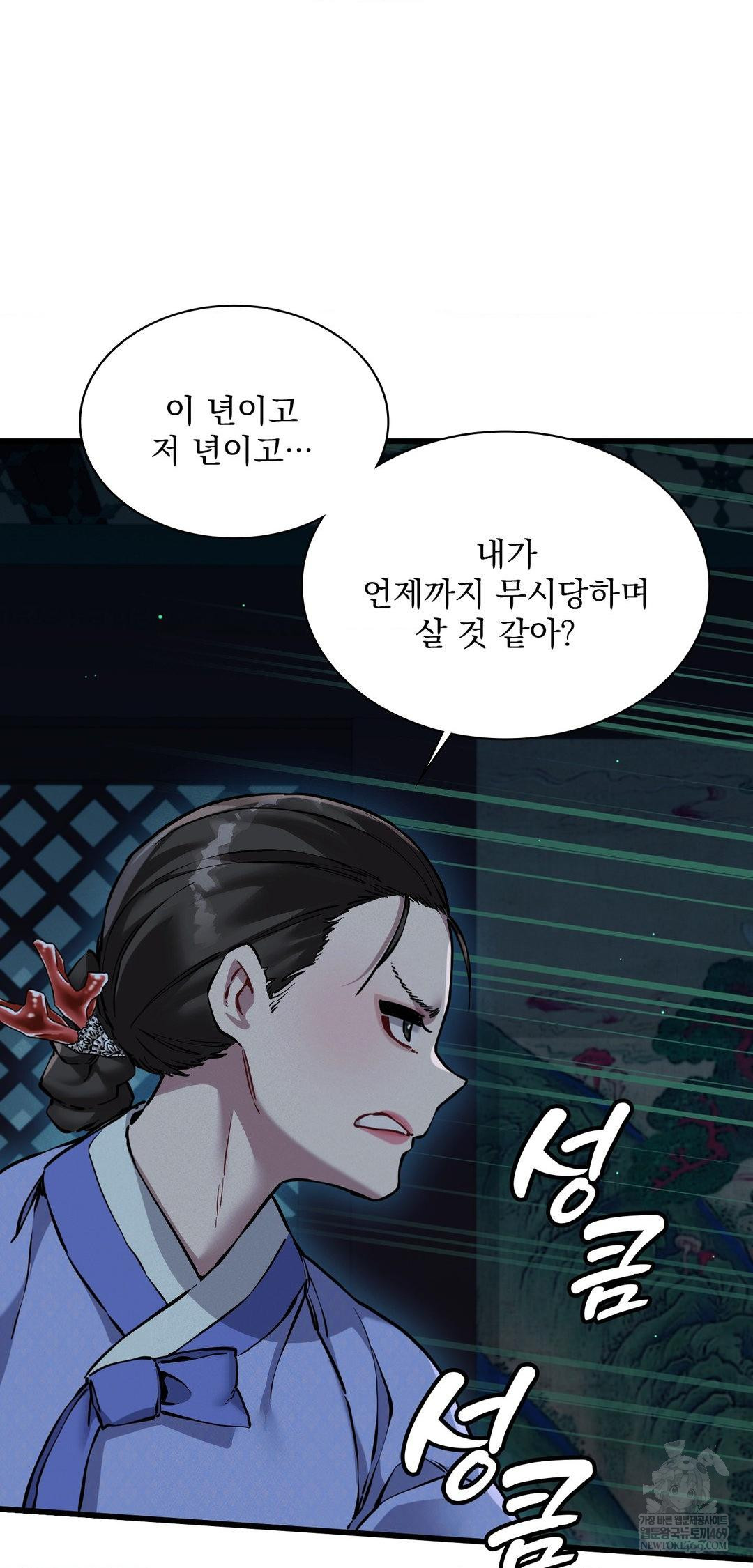 The Man Who Became a Eunuch Raw - Chapter 10 Page 11