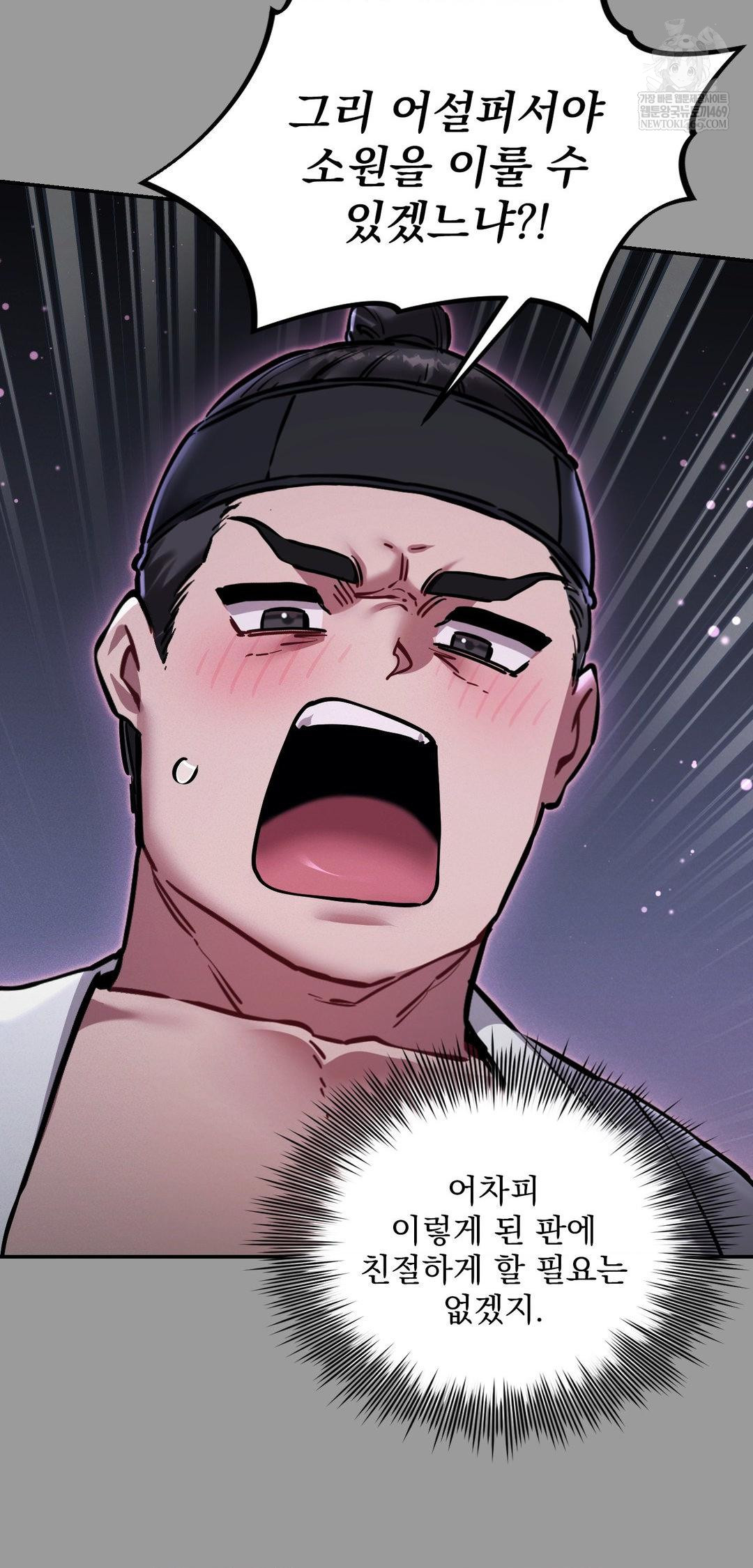 The Man Who Became a Eunuch Raw - Chapter 11 Page 4