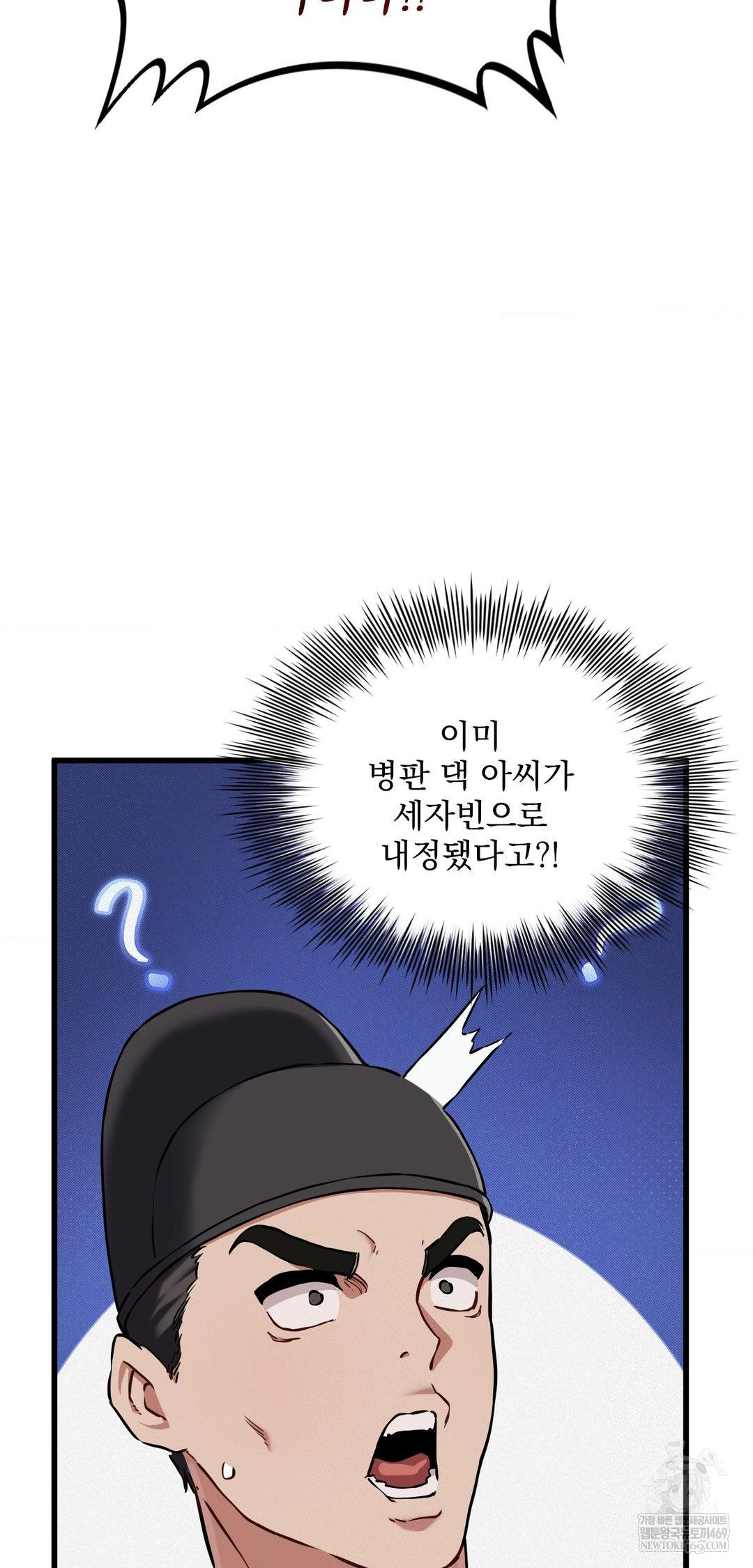 The Man Who Became a Eunuch Raw - Chapter 12 Page 71