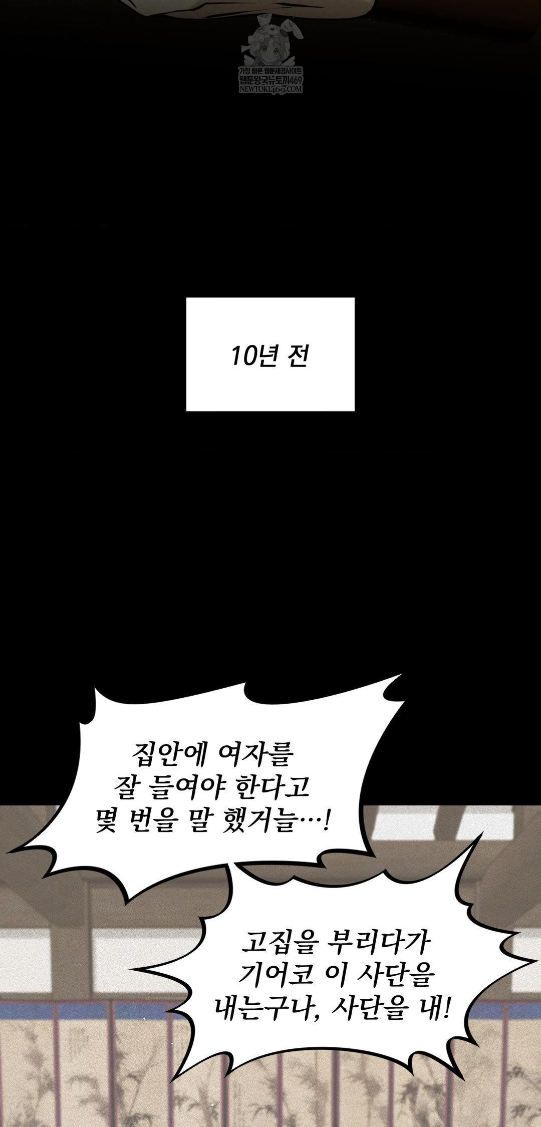 The Man Who Became a Eunuch Raw - Chapter 13 Page 16