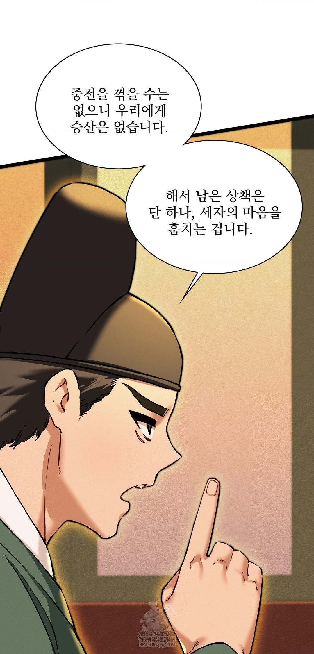 The Man Who Became a Eunuch Raw - Chapter 13 Page 27