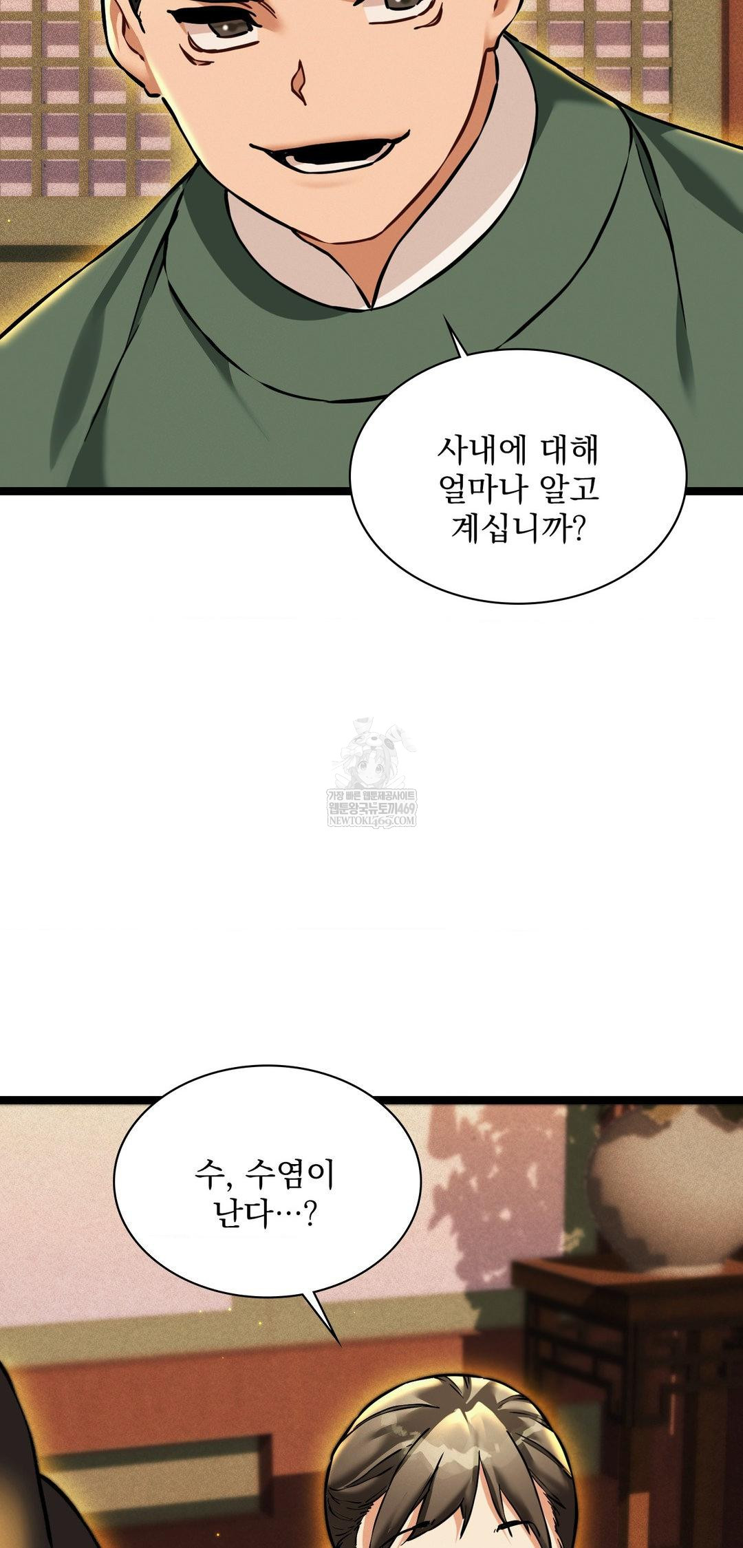 The Man Who Became a Eunuch Raw - Chapter 13 Page 30