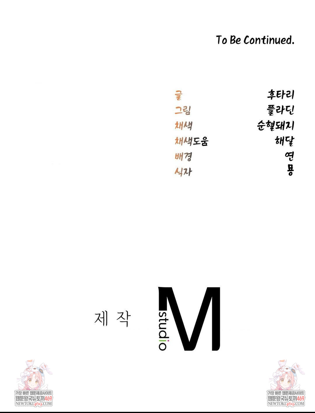 The Man Who Became a Eunuch Raw - Chapter 14 Page 71