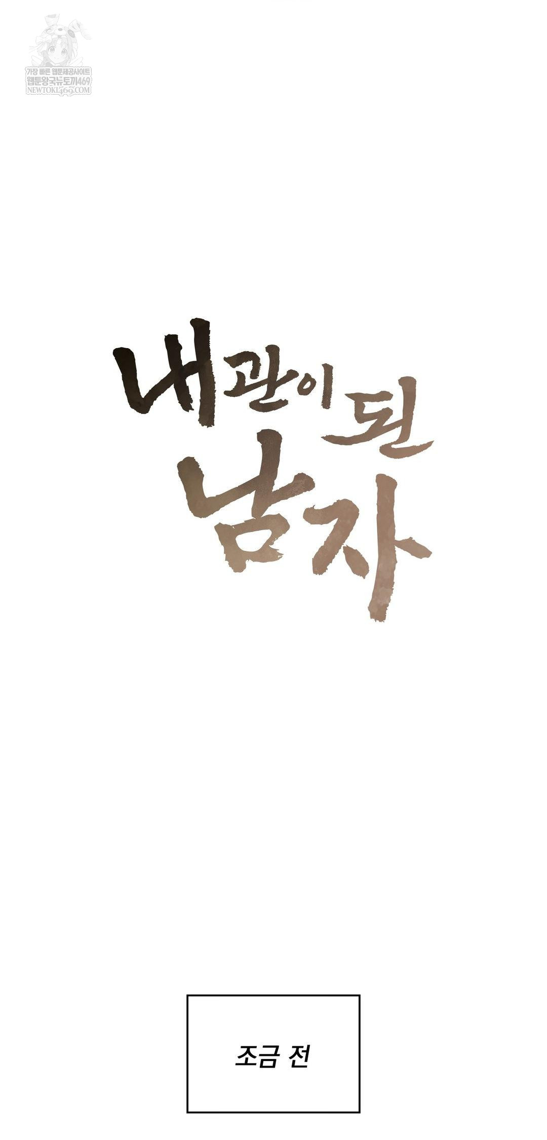 The Man Who Became a Eunuch Raw - Chapter 14 Page 9