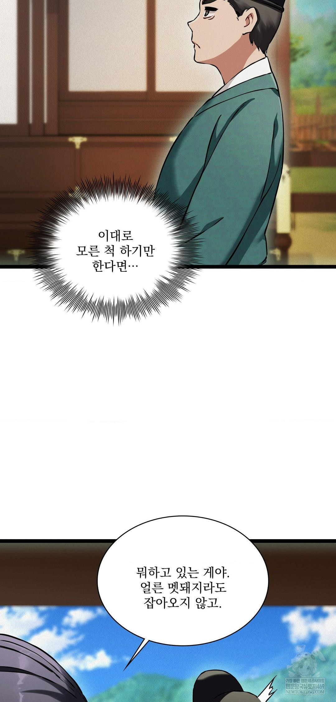 The Man Who Became a Eunuch Raw - Chapter 15 Page 54