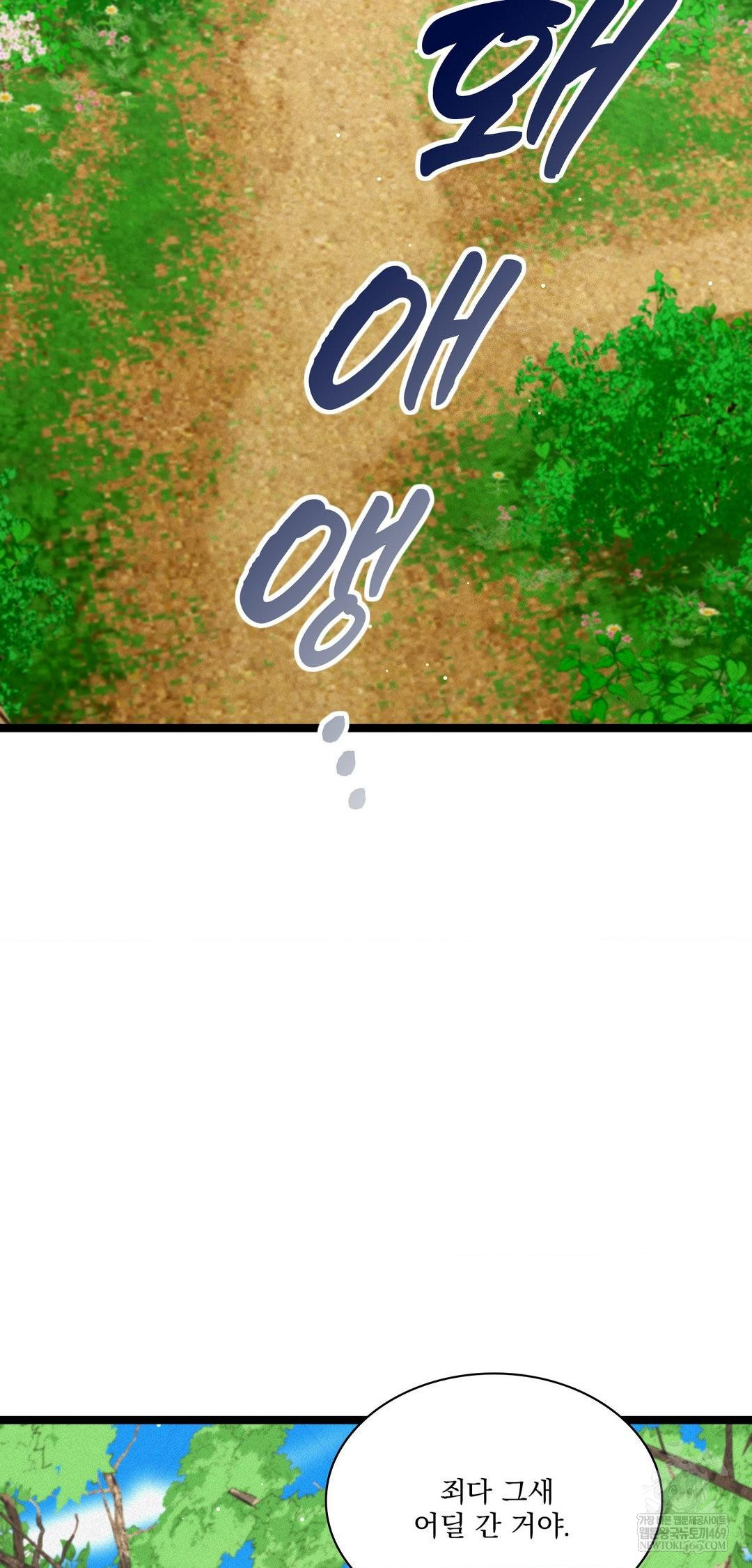 The Man Who Became a Eunuch Raw - Chapter 16 Page 20