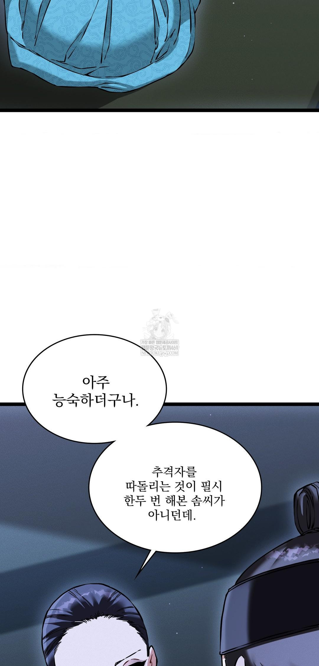 The Man Who Became a Eunuch Raw - Chapter 16 Page 60