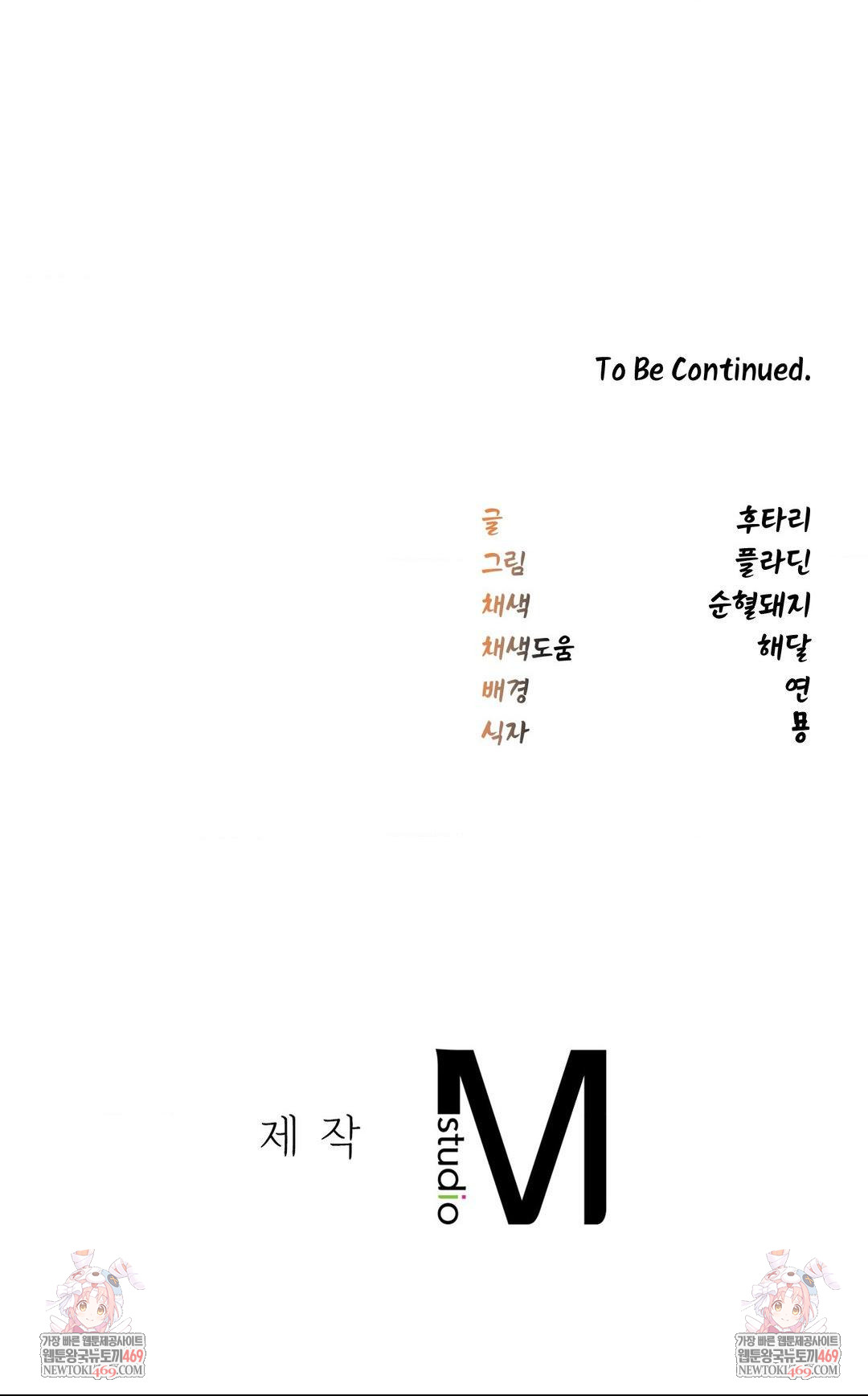 The Man Who Became a Eunuch Raw - Chapter 16 Page 83