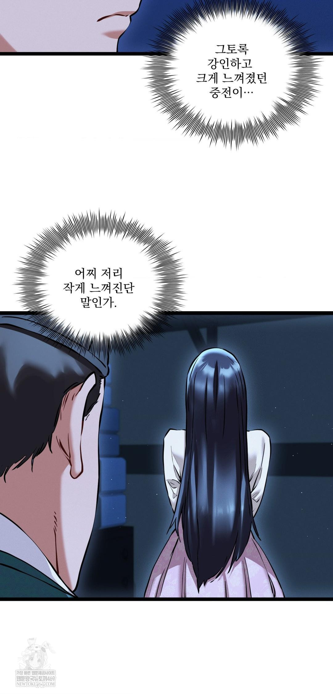 The Man Who Became a Eunuch Raw - Chapter 17 Page 23