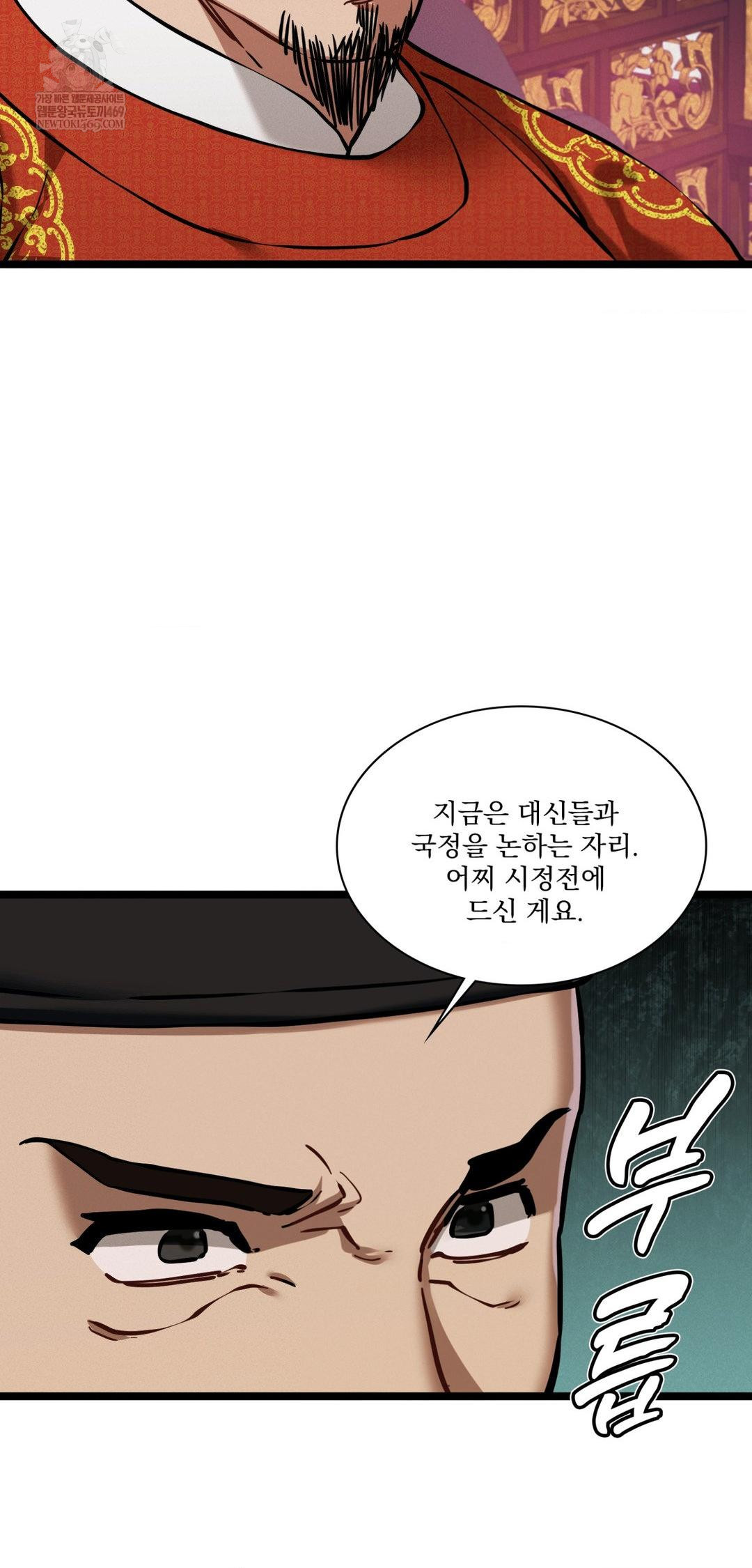 The Man Who Became a Eunuch Raw - Chapter 18 Page 43