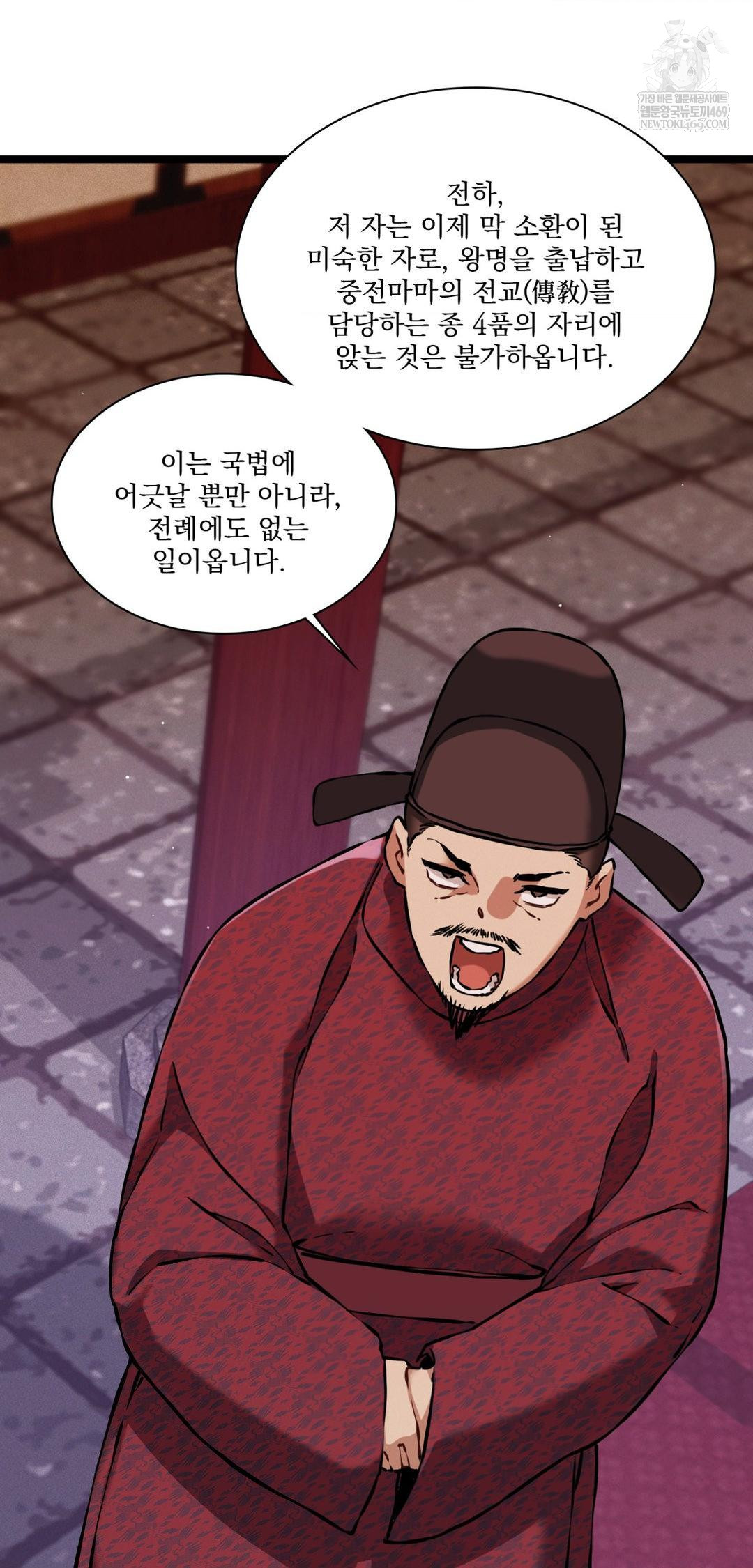 The Man Who Became a Eunuch Raw - Chapter 18 Page 48