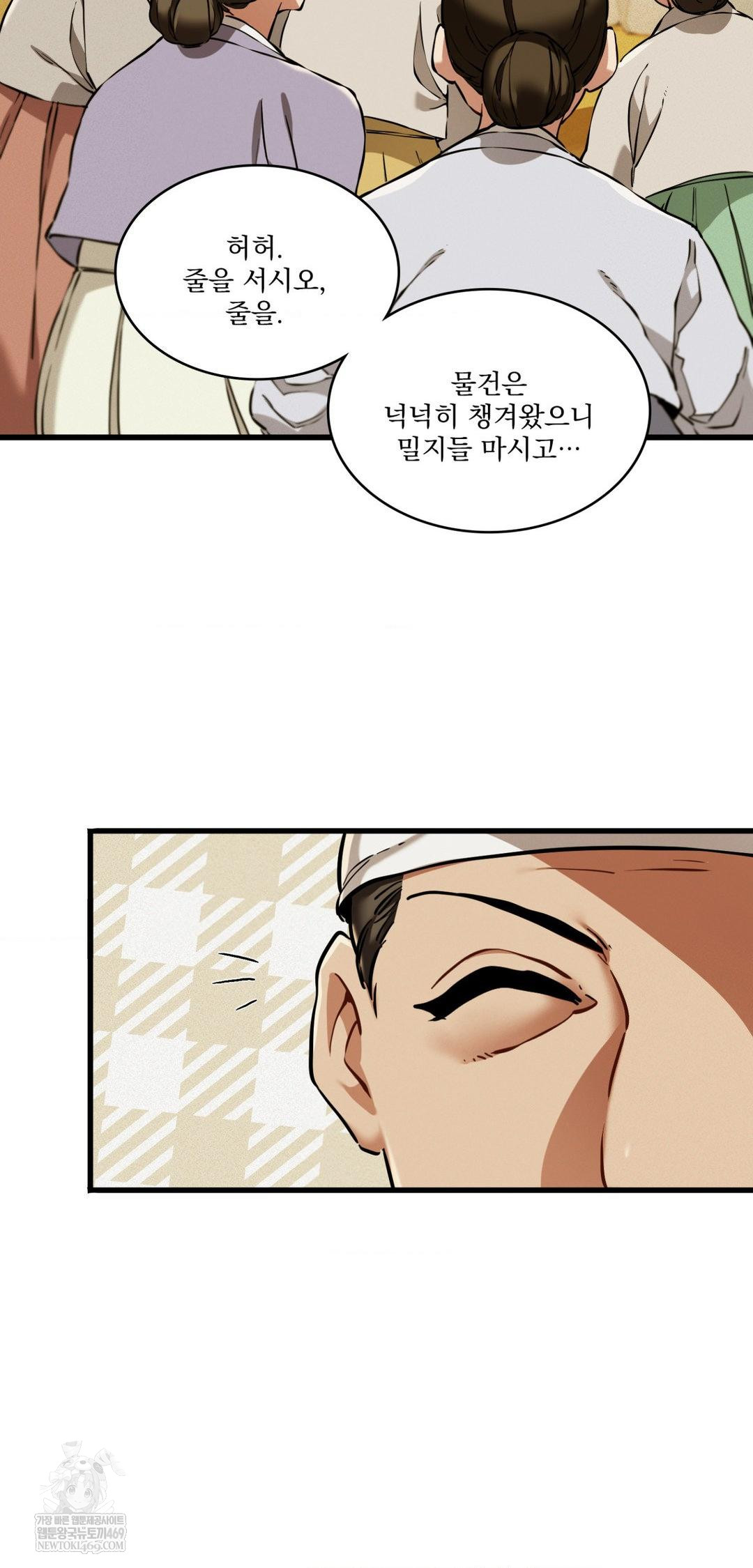 The Man Who Became a Eunuch Raw - Chapter 19 Page 5