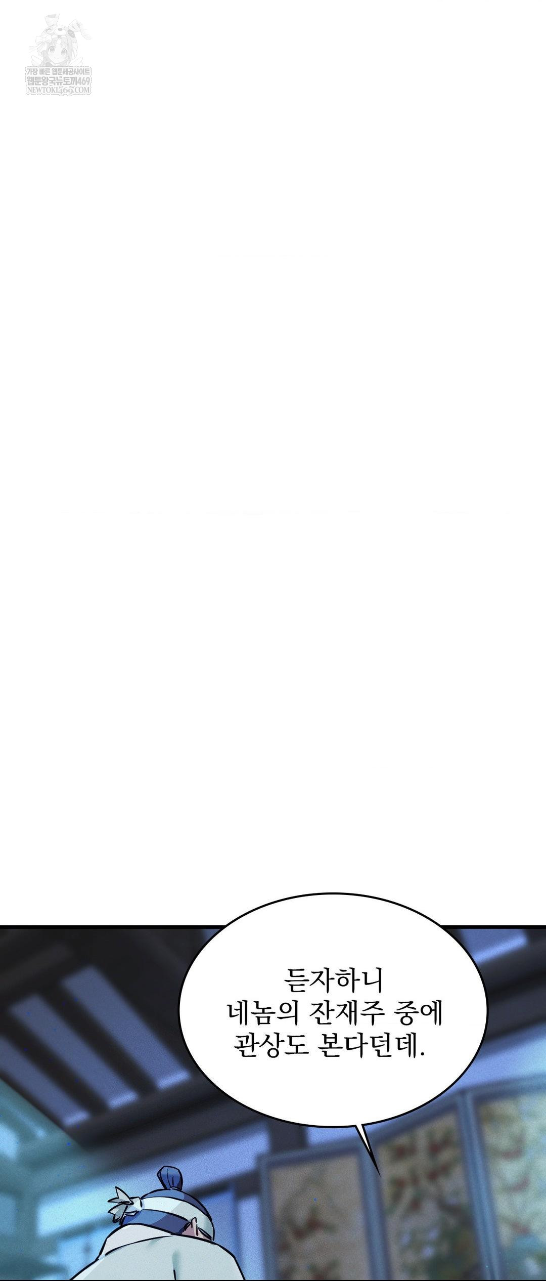 The Man Who Became a Eunuch Raw - Chapter 2 Page 11