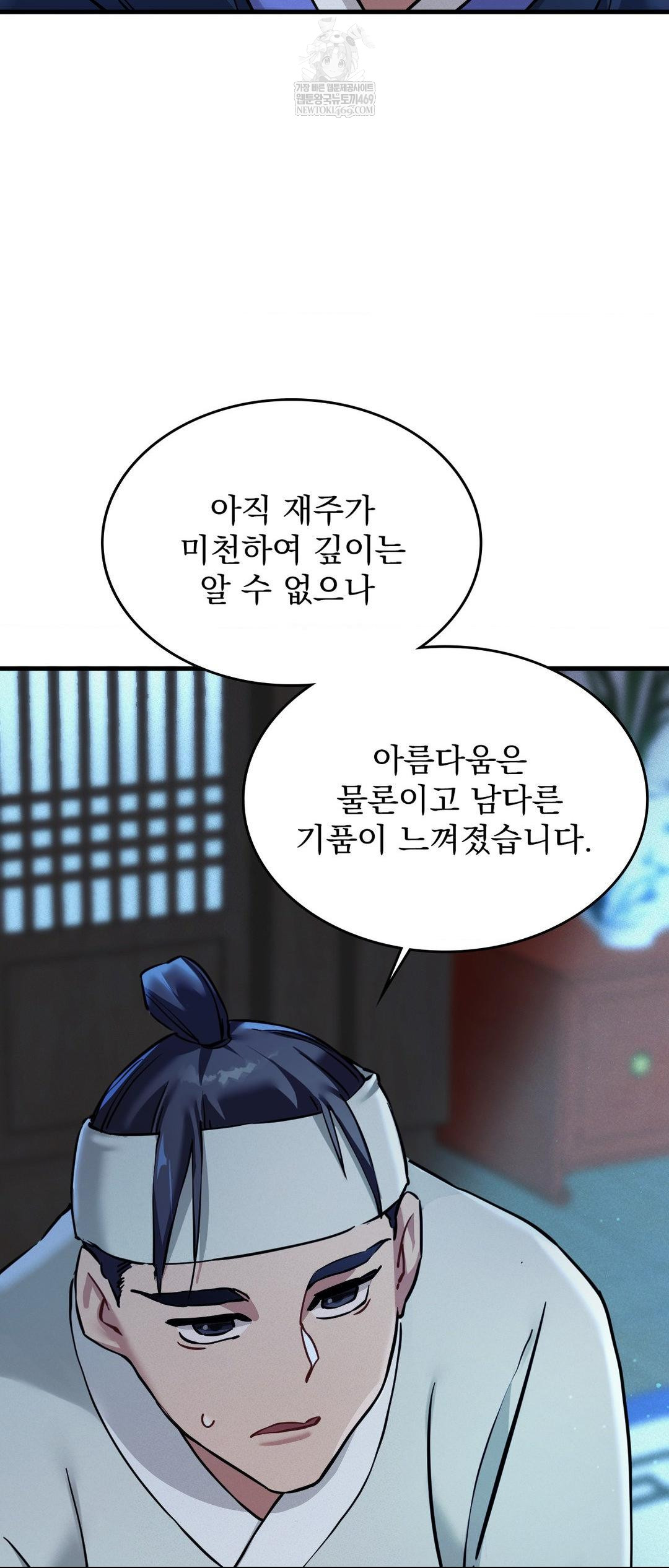 The Man Who Became a Eunuch Raw - Chapter 2 Page 13