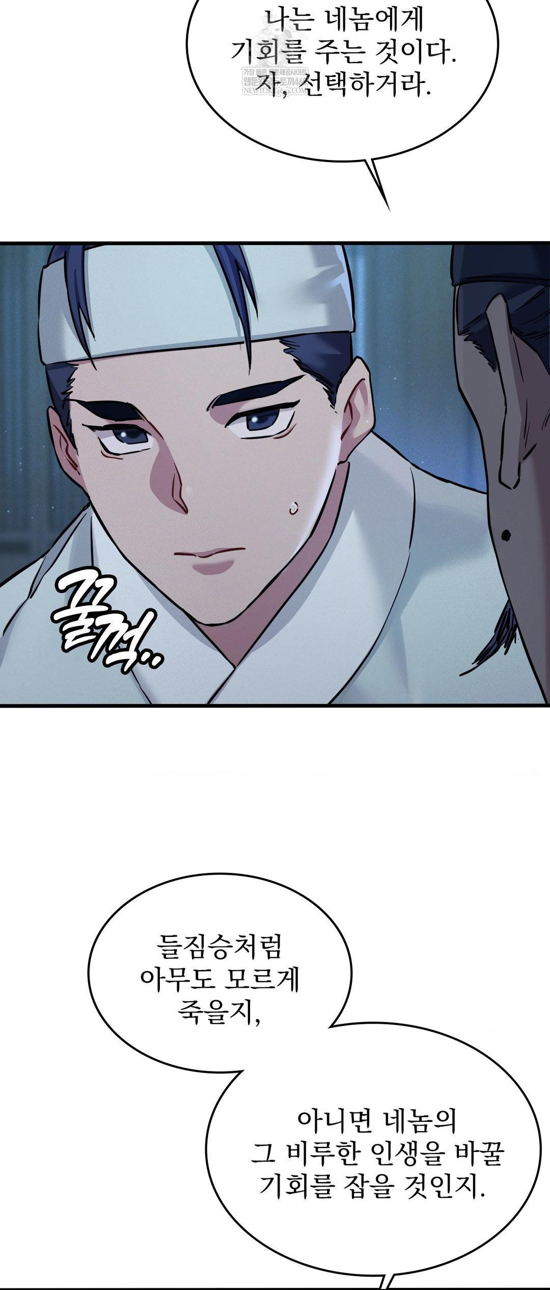 The Man Who Became a Eunuch Raw - Chapter 2 Page 31