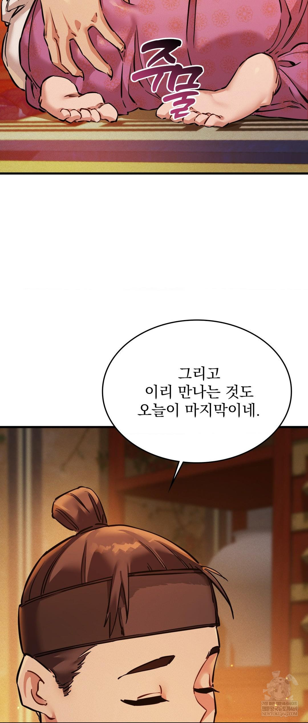 The Man Who Became a Eunuch Raw - Chapter 2 Page 45