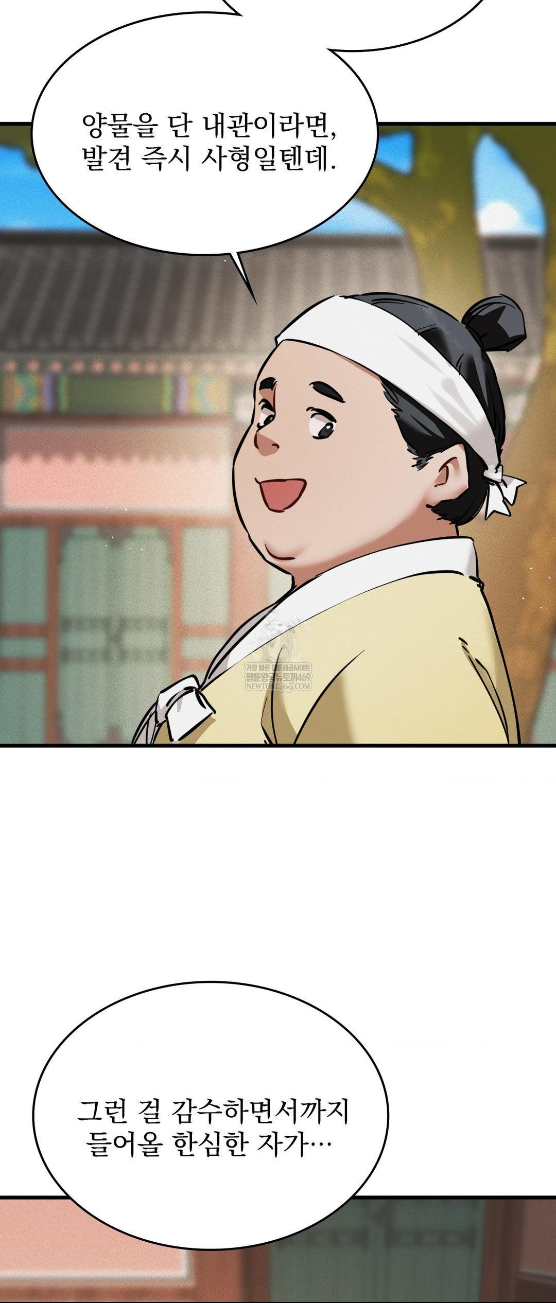 The Man Who Became a Eunuch Raw - Chapter 2 Page 63