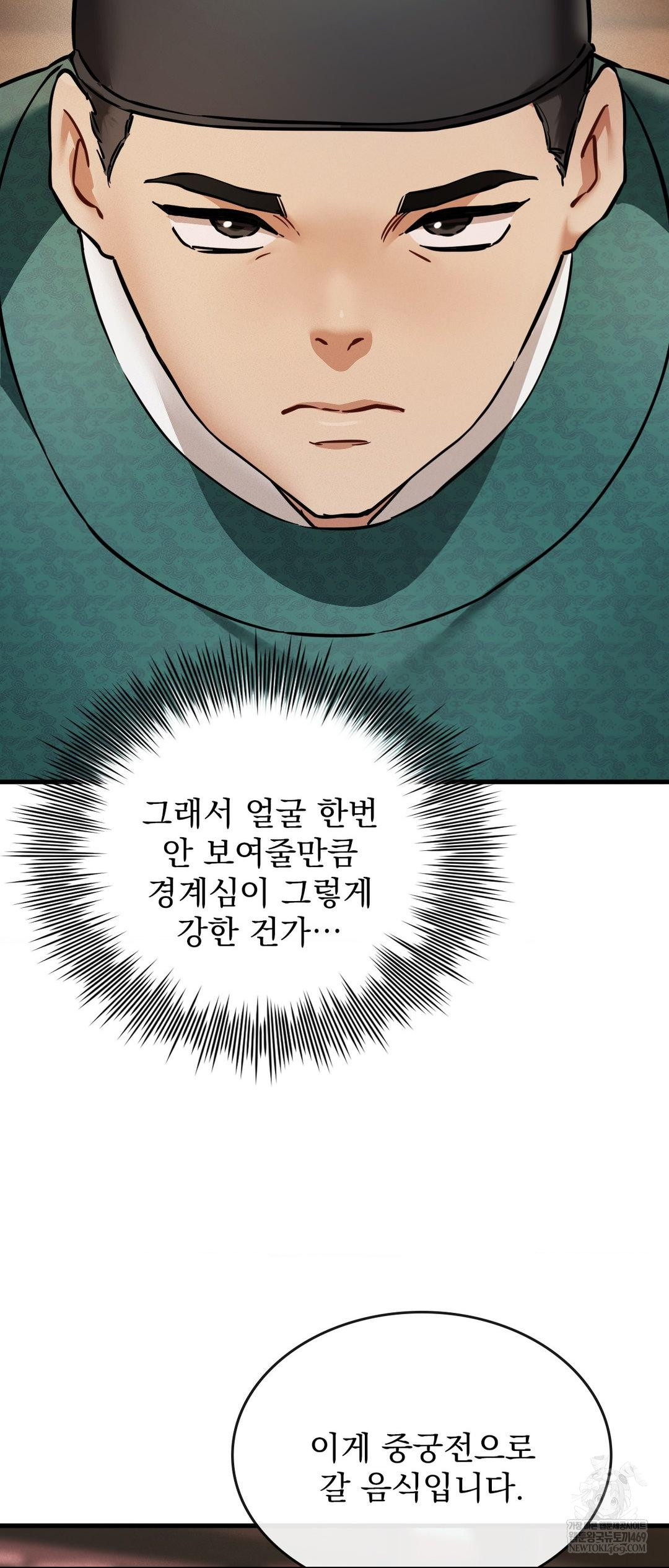 The Man Who Became a Eunuch Raw - Chapter 3 Page 70