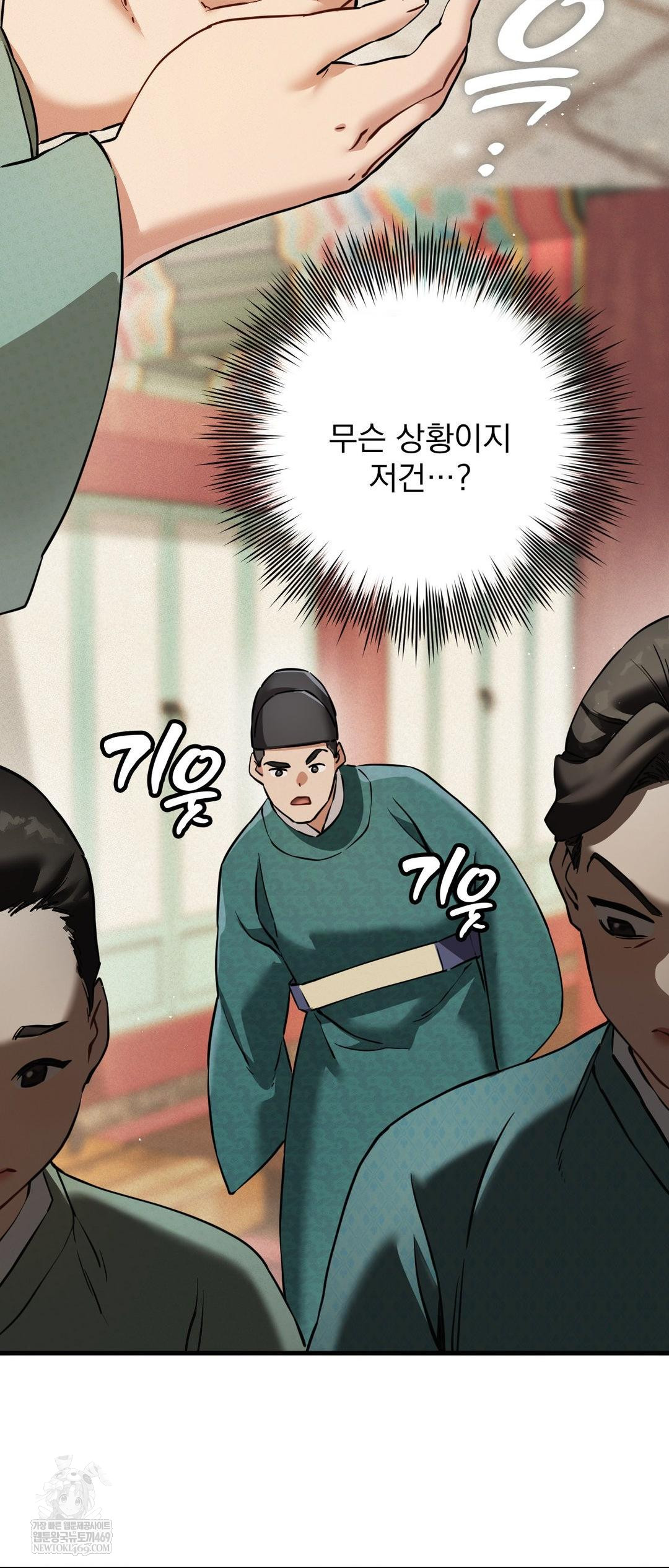 The Man Who Became a Eunuch Raw - Chapter 3 Page 76