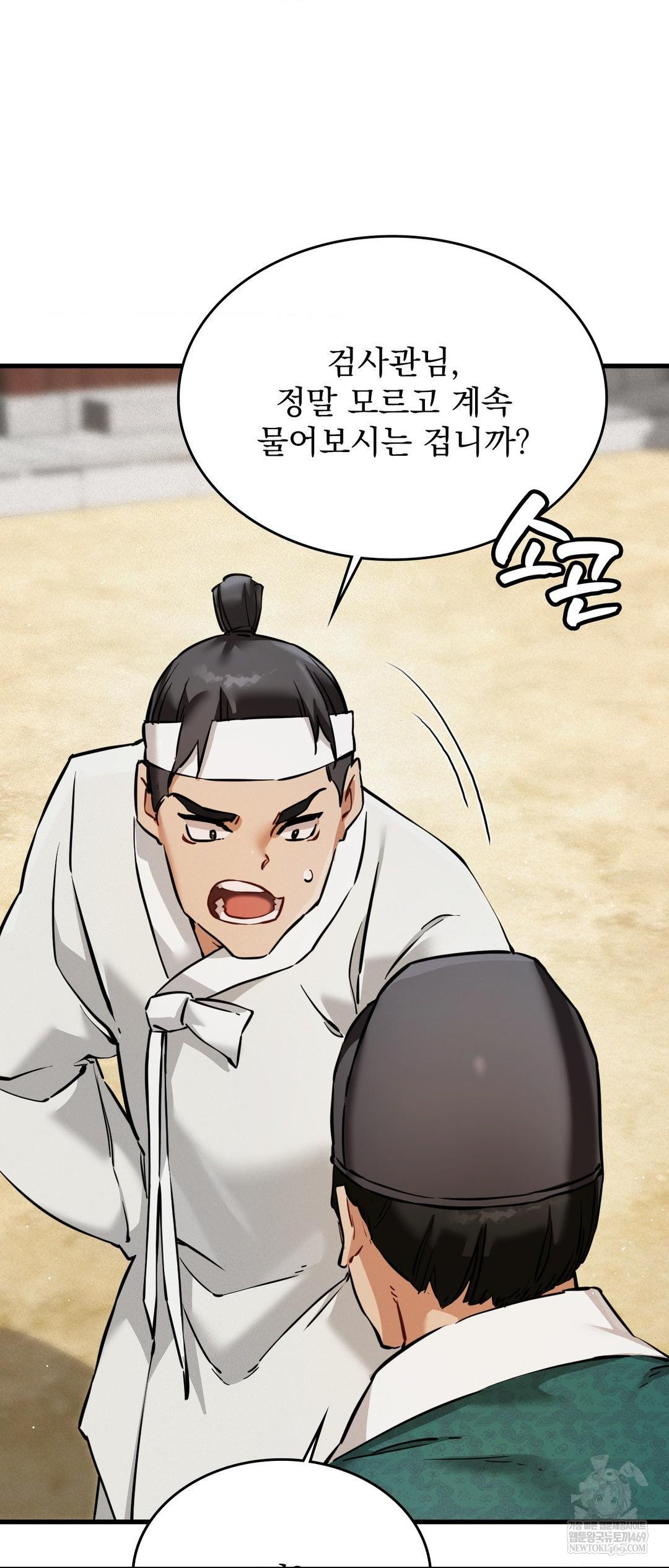 The Man Who Became a Eunuch Raw - Chapter 3 Page 8