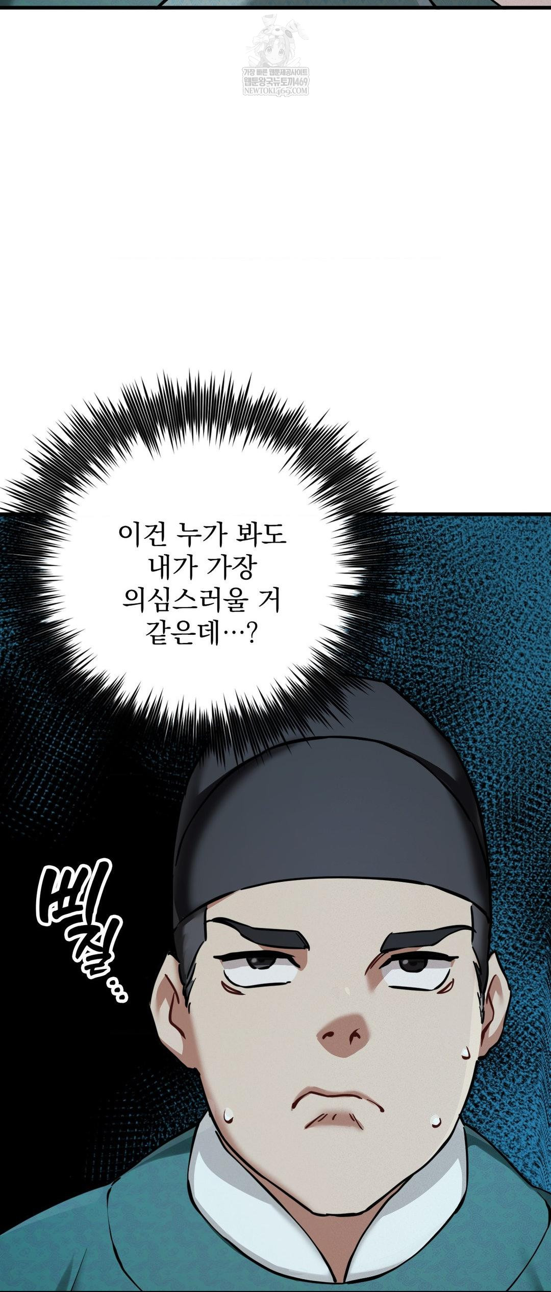 The Man Who Became a Eunuch Raw - Chapter 4 Page 4