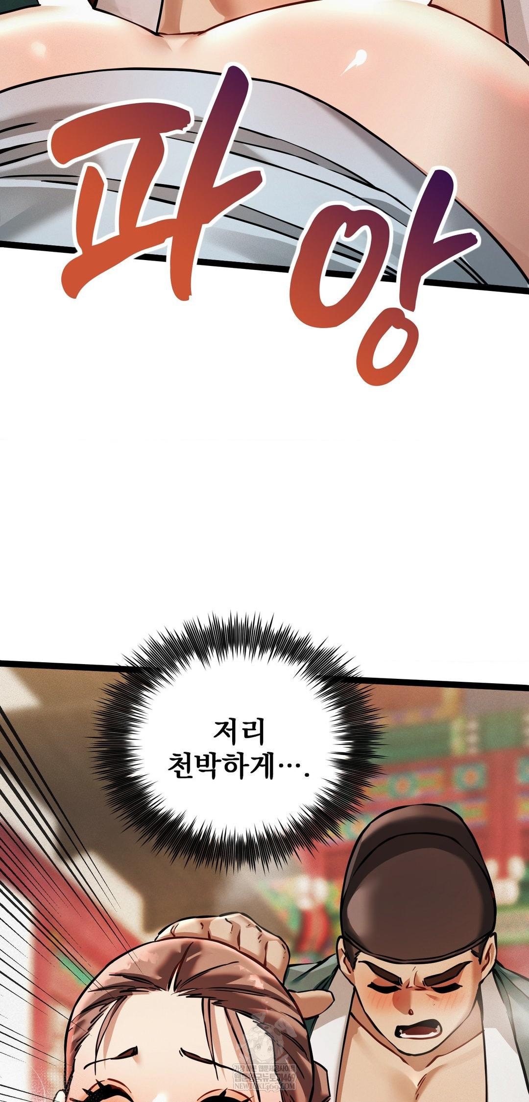 The Man Who Became a Eunuch Raw - Chapter 6 Page 11