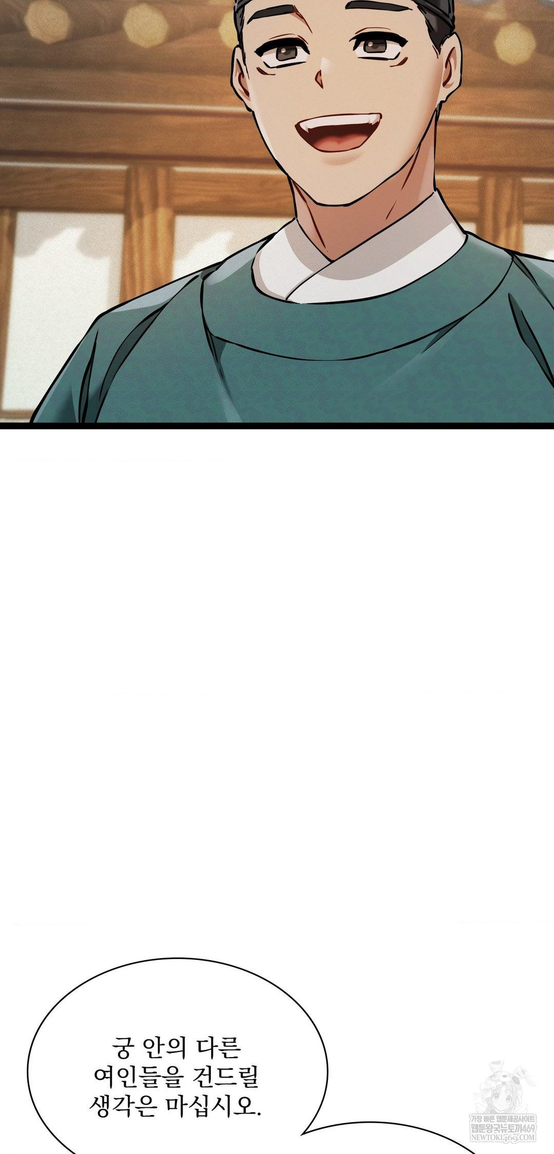 The Man Who Became a Eunuch Raw - Chapter 6 Page 17