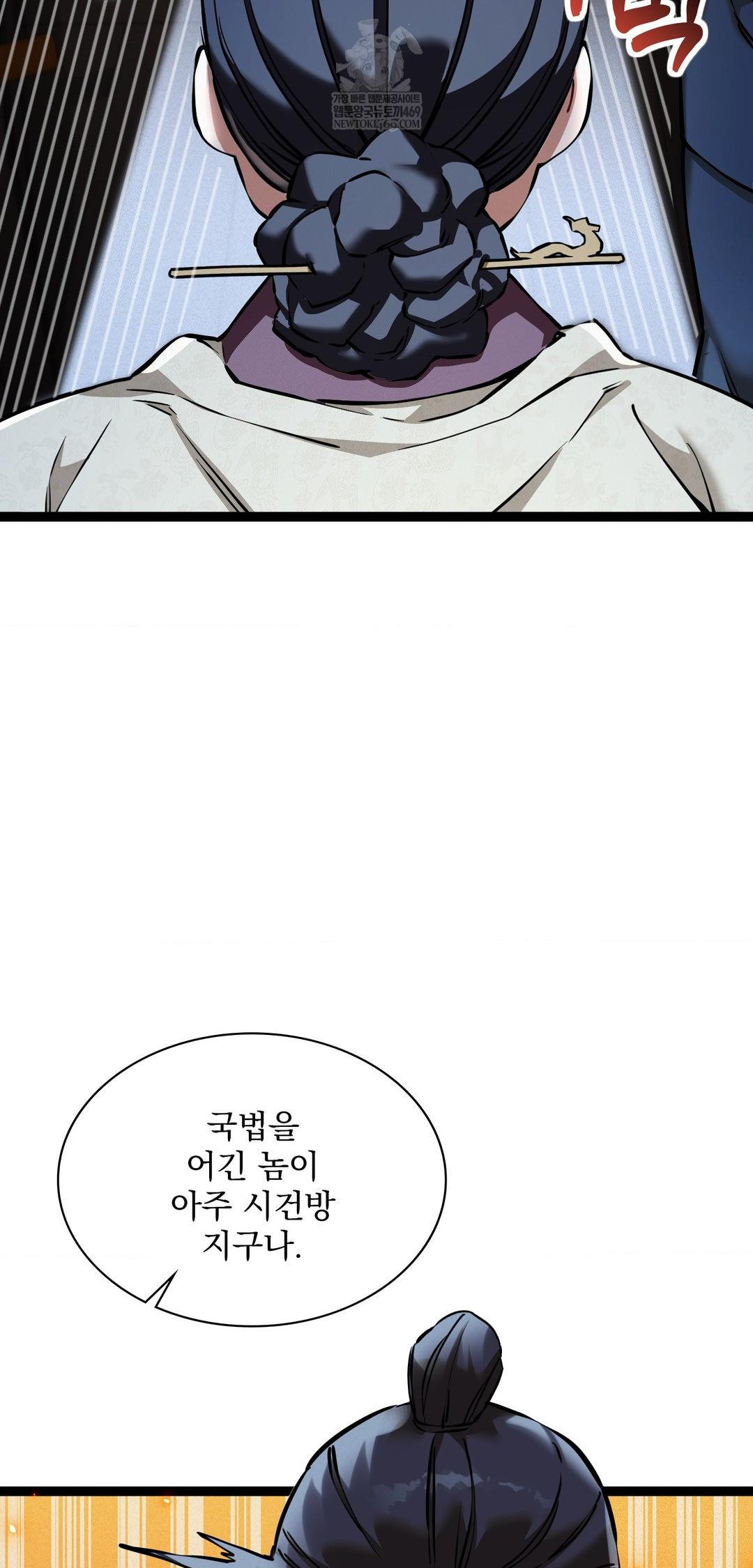 The Man Who Became a Eunuch Raw - Chapter 6 Page 66