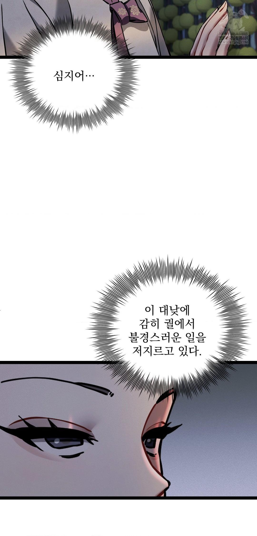 The Man Who Became a Eunuch Raw - Chapter 6 Page 9