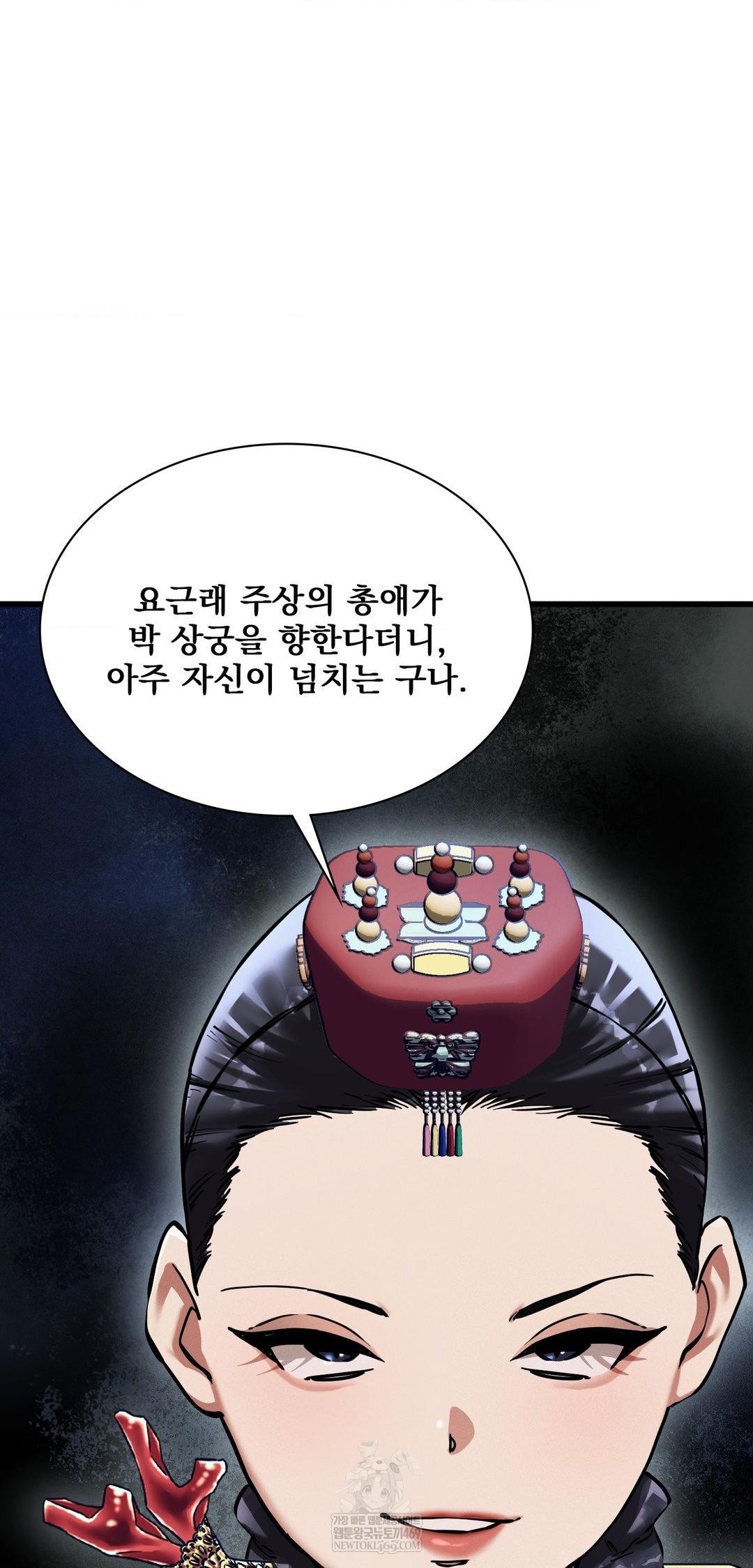 The Man Who Became a Eunuch Raw - Chapter 9 Page 68