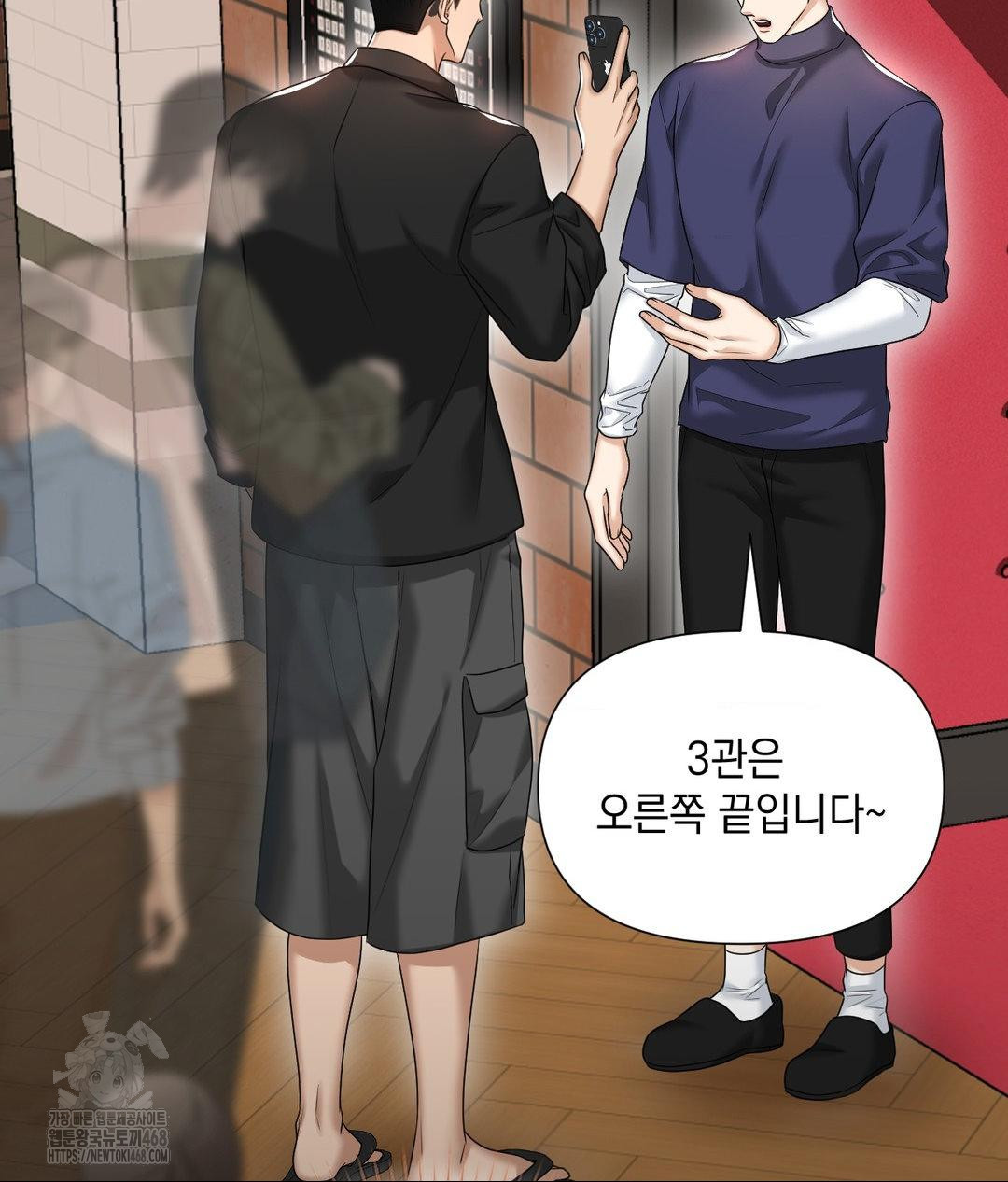 Lets Go For A Shampoo Raw - Chapter 13 Page 46