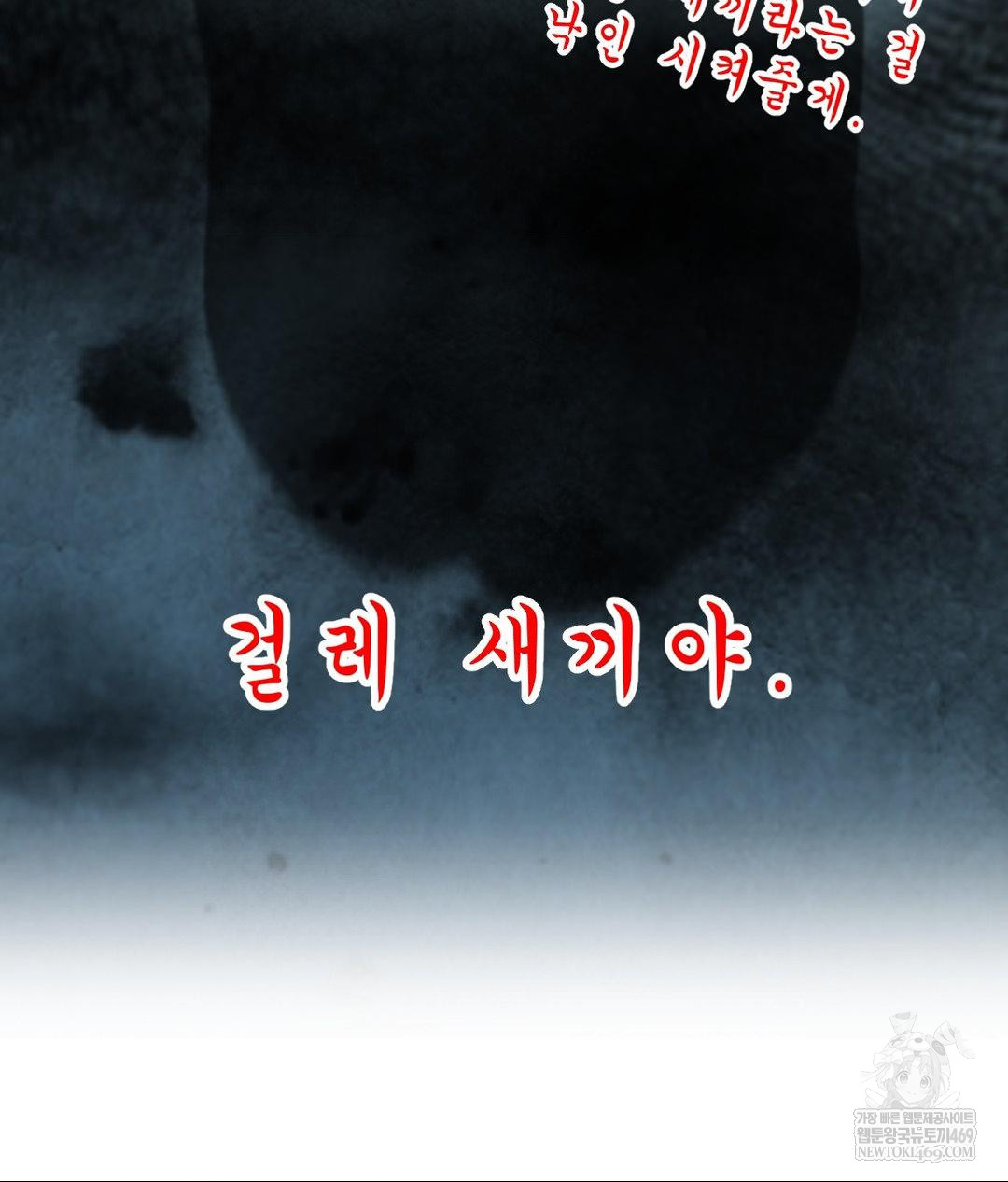 Lets Go For A Shampoo Raw - Chapter 17 Page 100