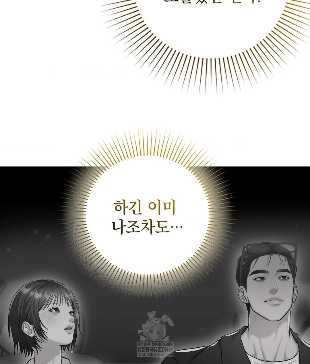 Lets Go For A Shampoo Raw - Chapter 17 Page 110