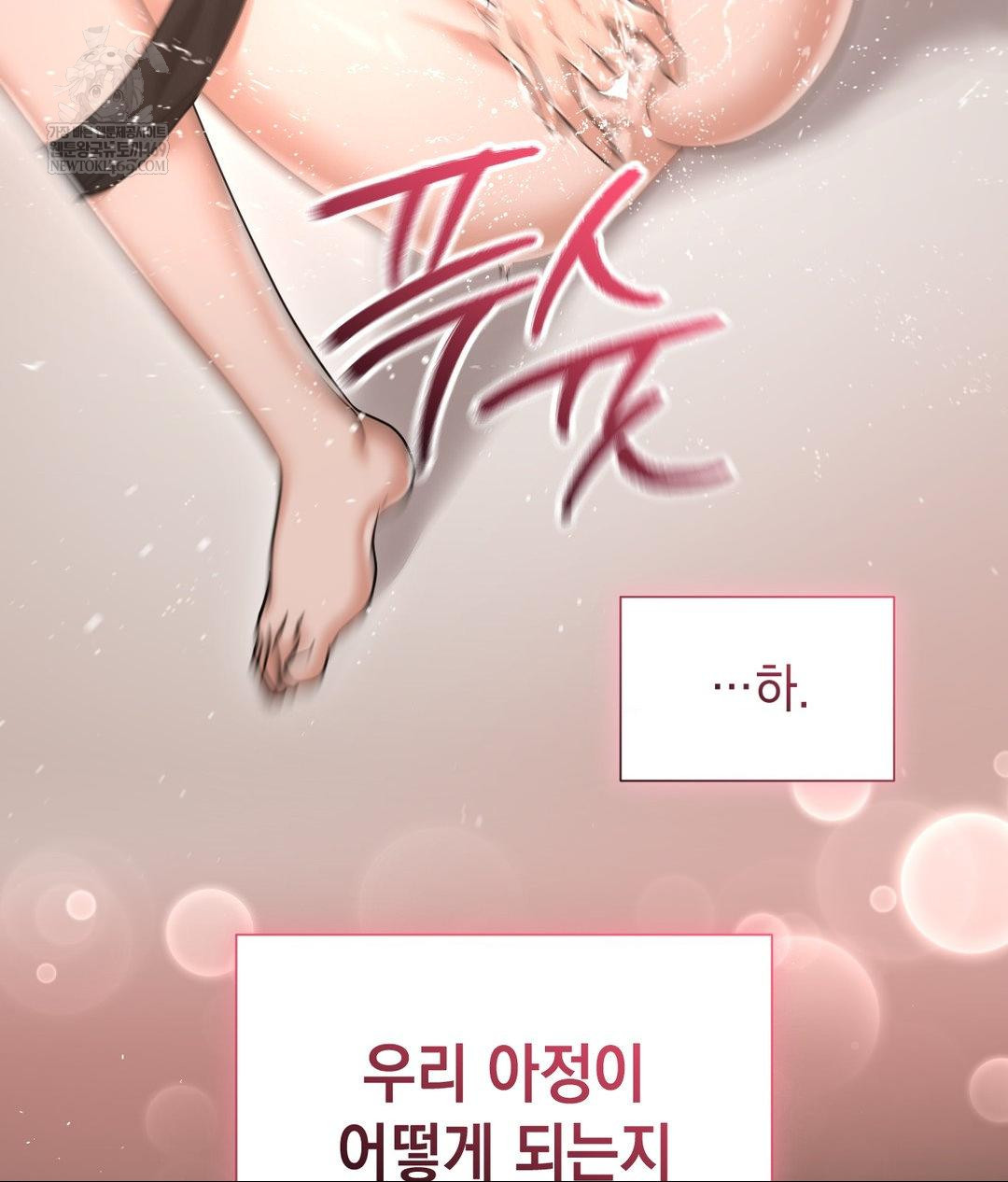 Lets Go For A Shampoo Raw - Chapter 17 Page 144