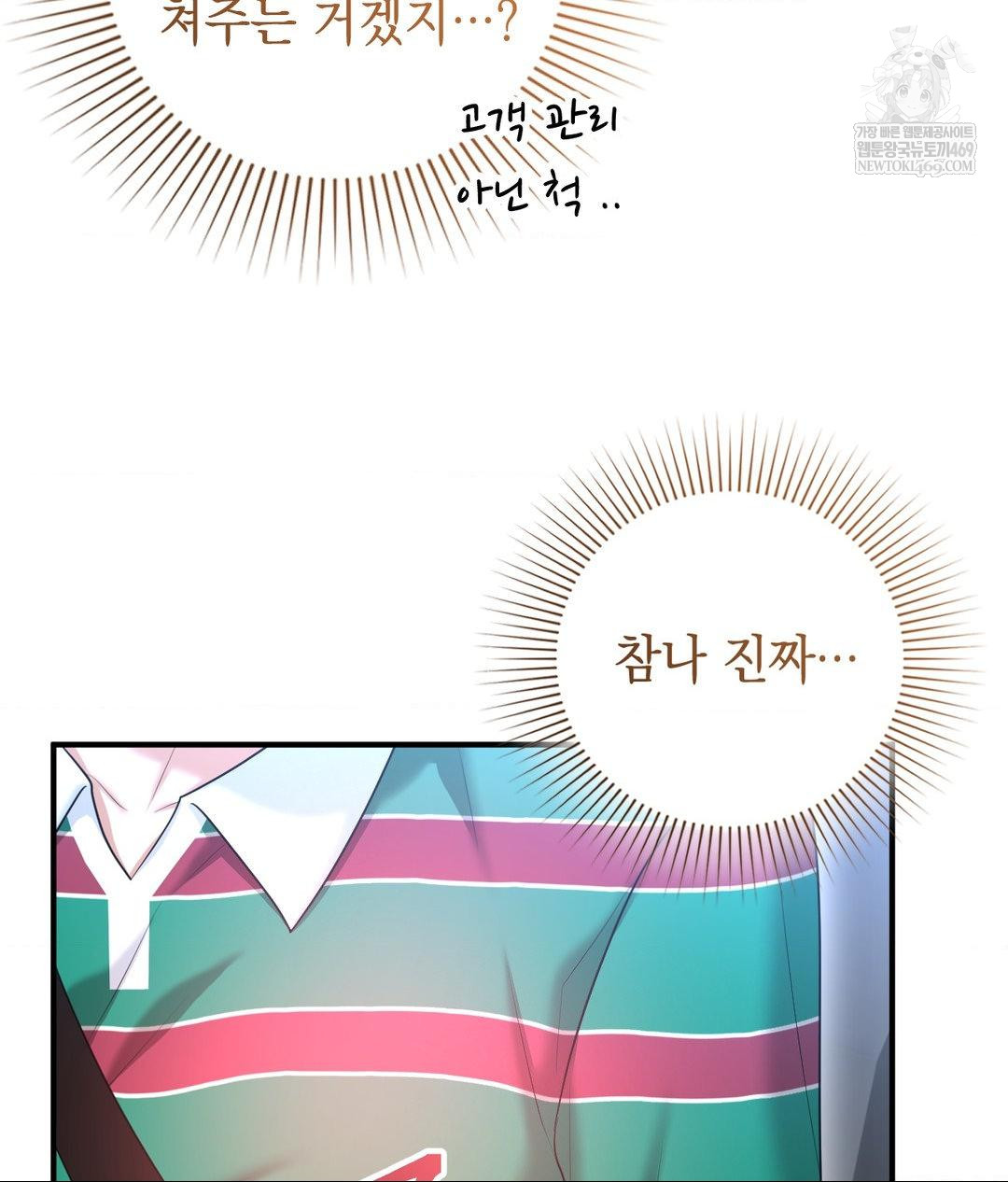 Lets Go For A Shampoo Raw - Chapter 17 Page 6