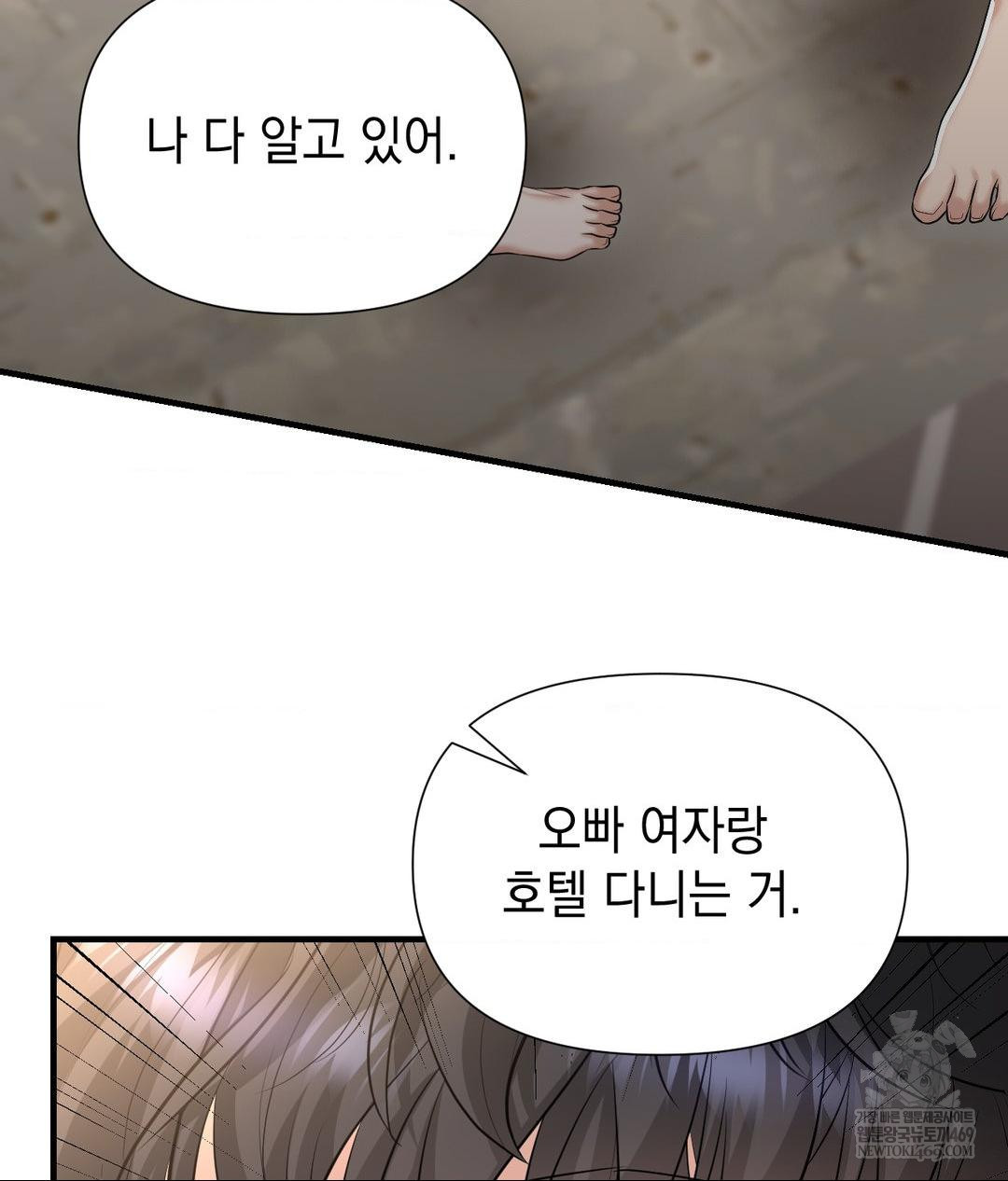 Lets Go For A Shampoo Raw - Chapter 19 Page 50