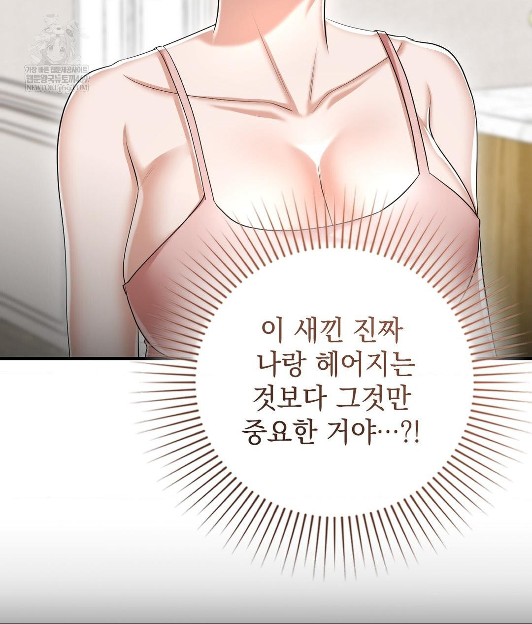 Lets Go For A Shampoo Raw - Chapter 19 Page 72