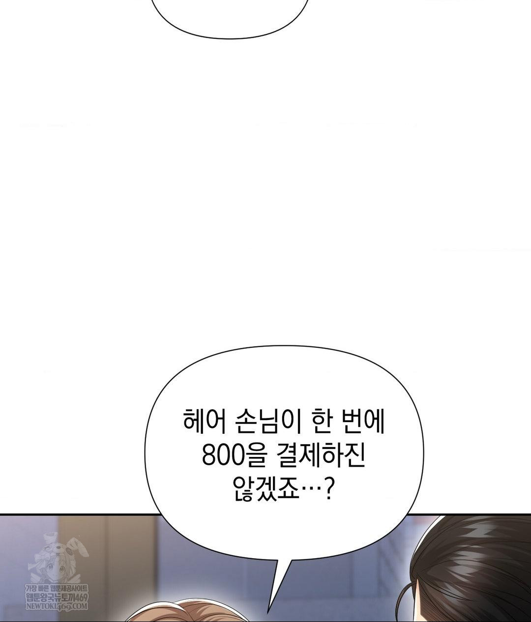 Lets Go For A Shampoo Raw - Chapter 20 Page 103