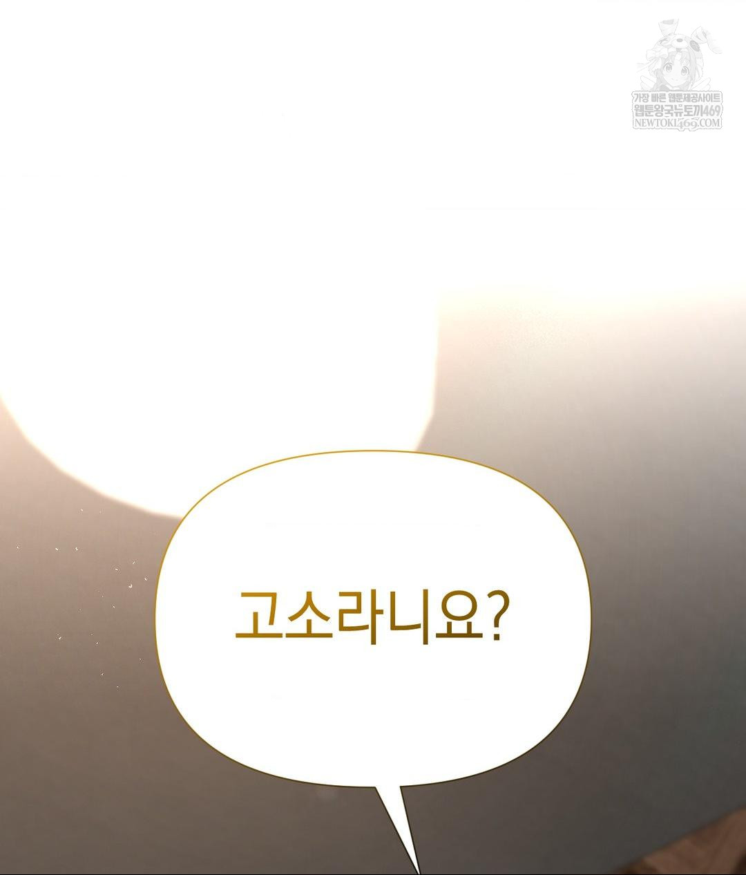 Lets Go For A Shampoo Raw - Chapter 21 Page 23