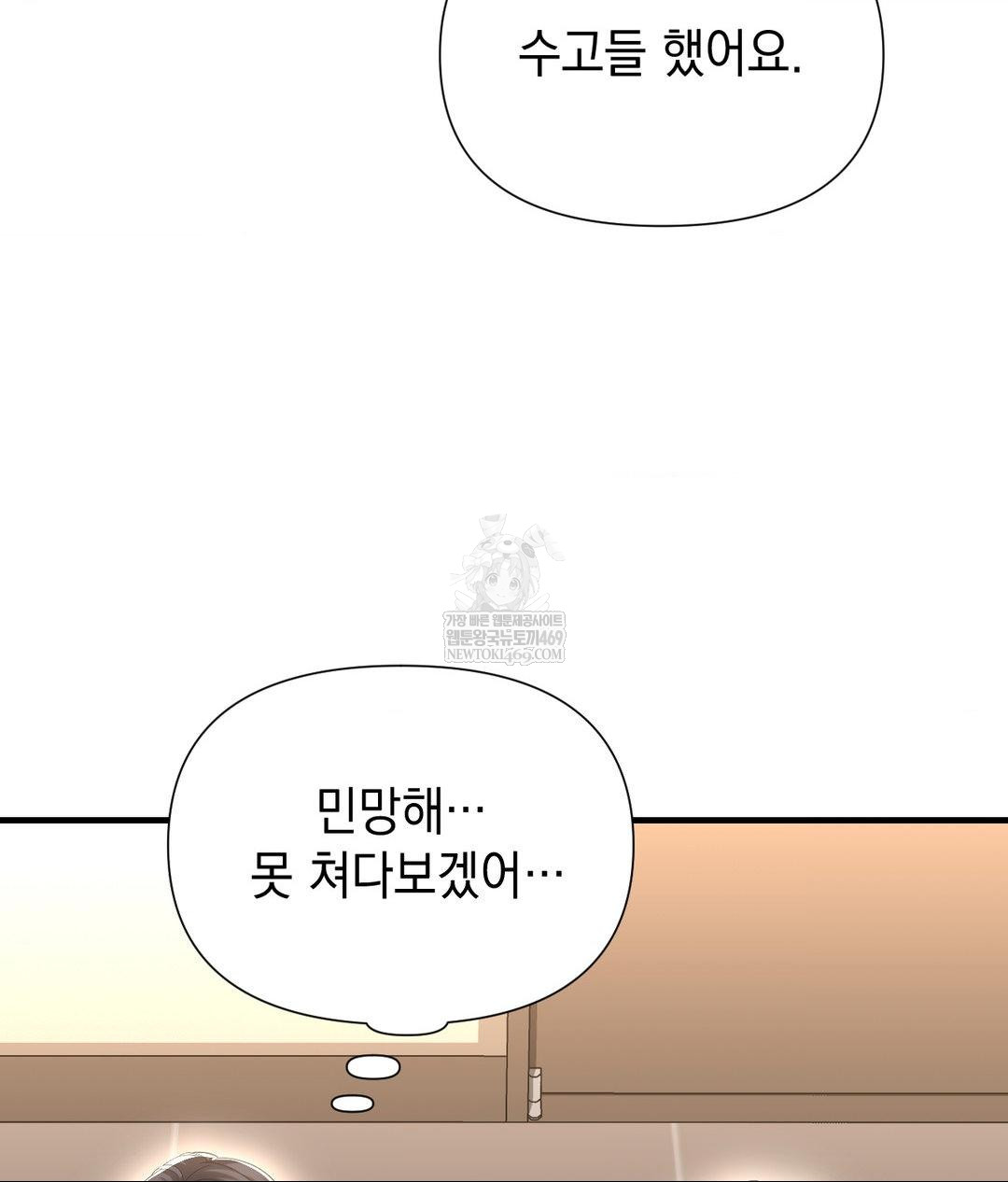 Lets Go For A Shampoo Raw - Chapter 23 Page 109