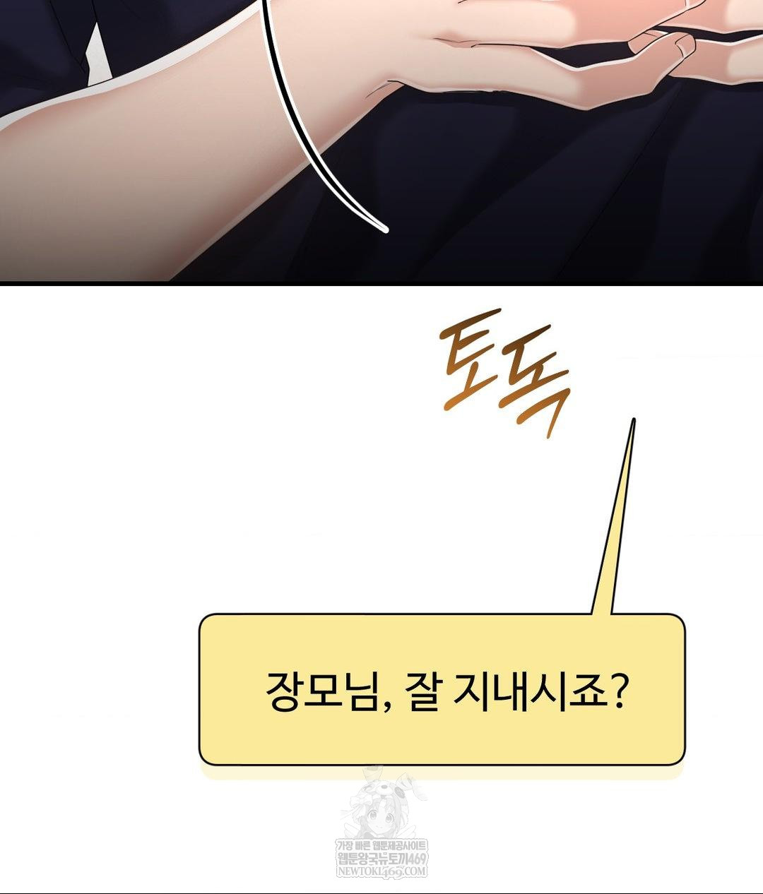 Lets Go For A Shampoo Raw - Chapter 23 Page 81